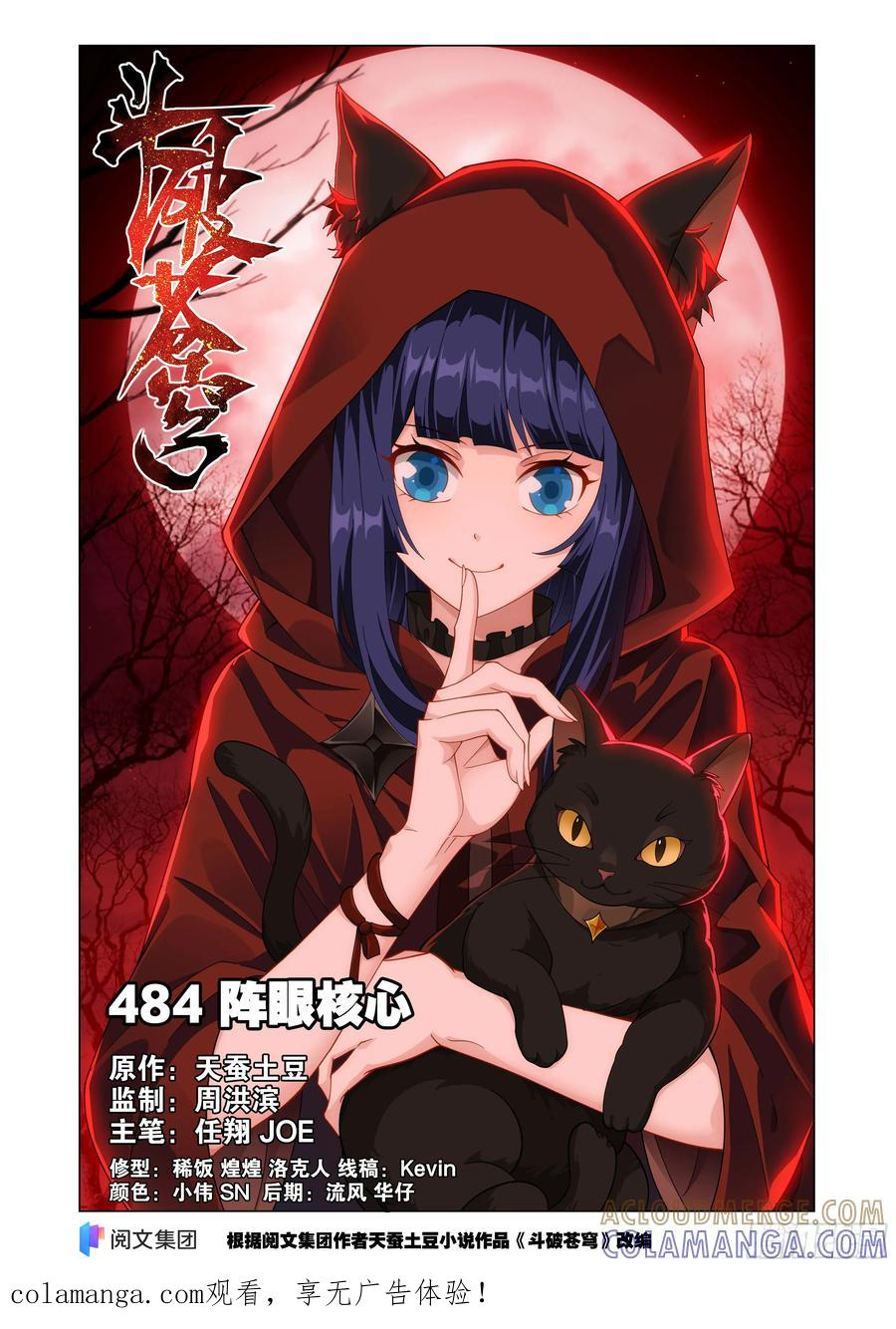 第484回 阵眼核心 第1页