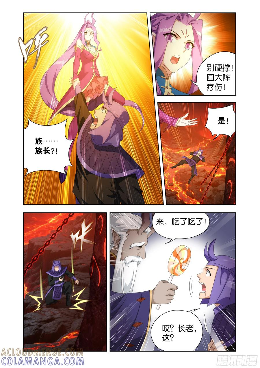 第484回 阵眼核心 第3页