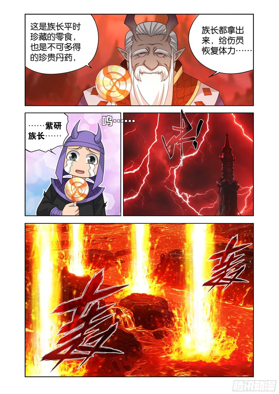 第484回 阵眼核心 第4页