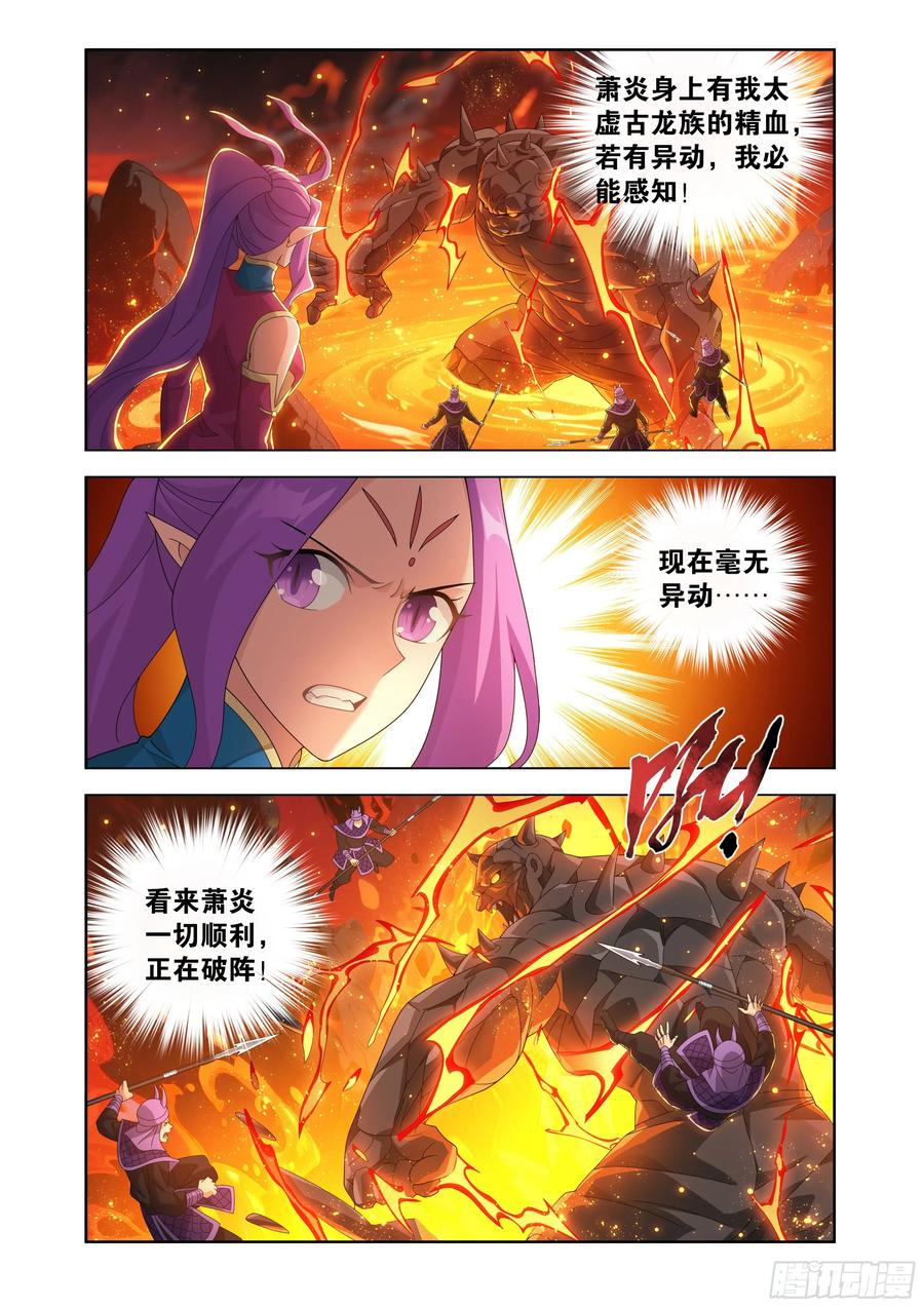 第484回 阵眼核心 第6页