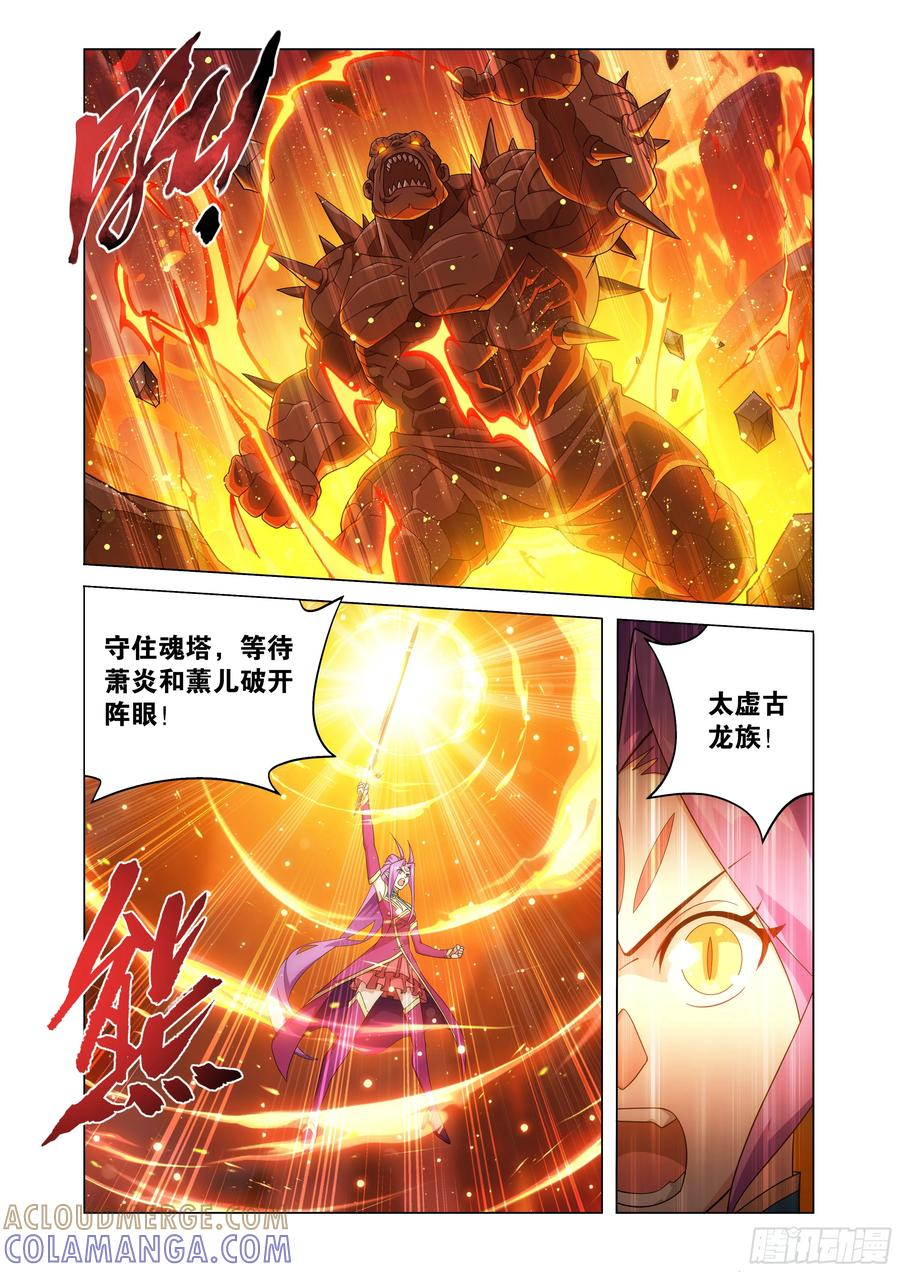 第484回 阵眼核心 第7页