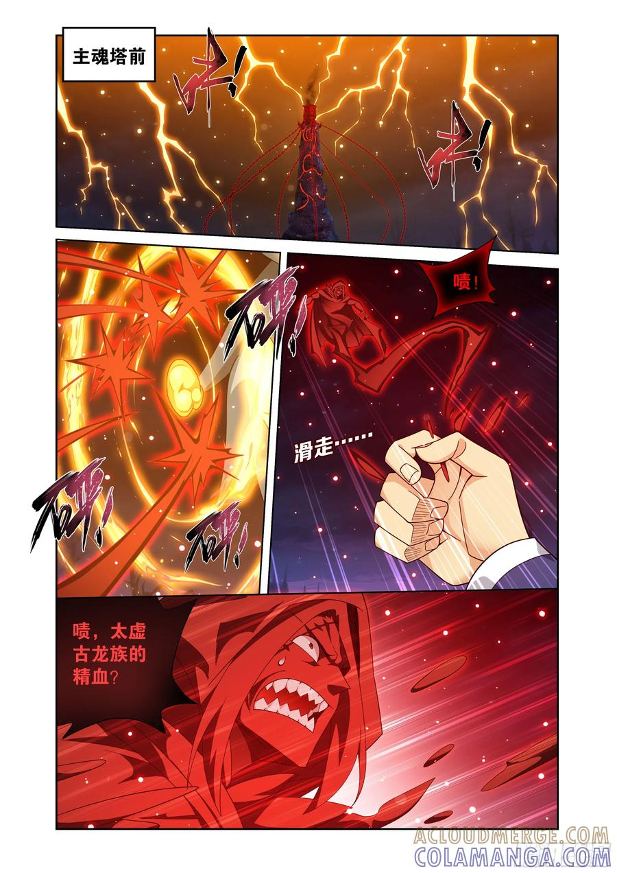 第484回 阵眼核心 第9页