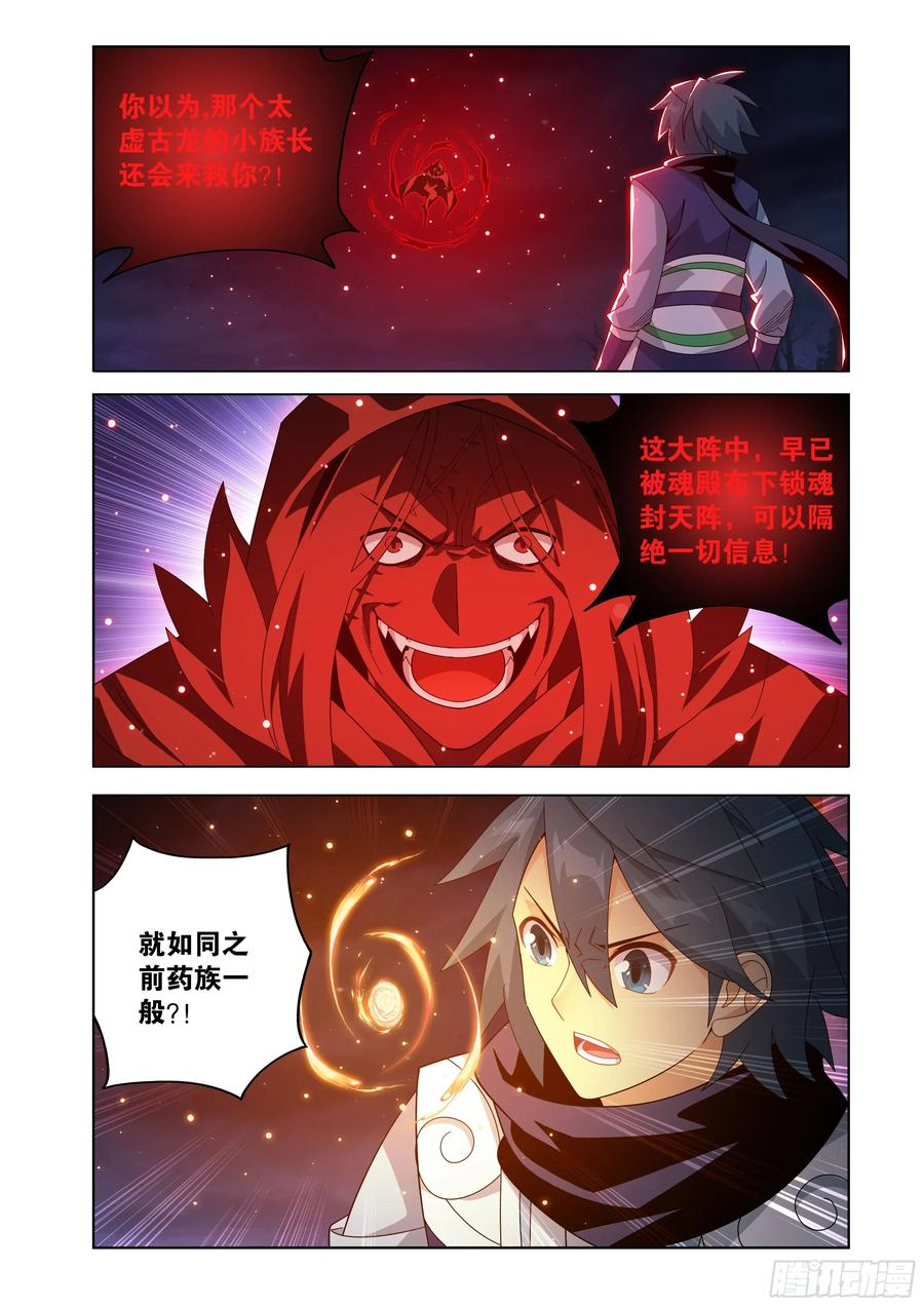 第484回 阵眼核心 第10页
