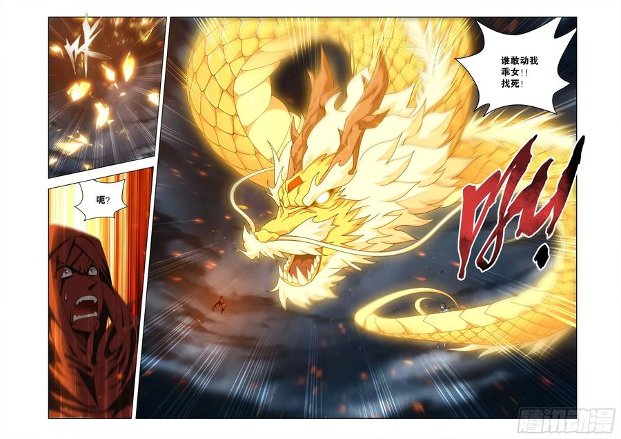 第484回 阵眼核心 第12页