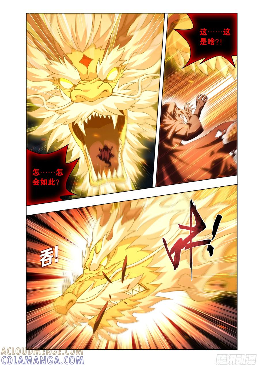 第484回 阵眼核心 第13页