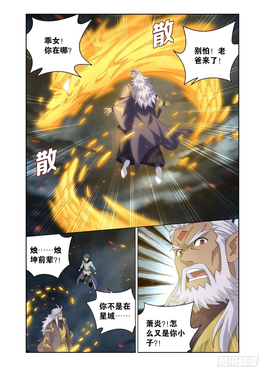 第484回 阵眼核心 第14页