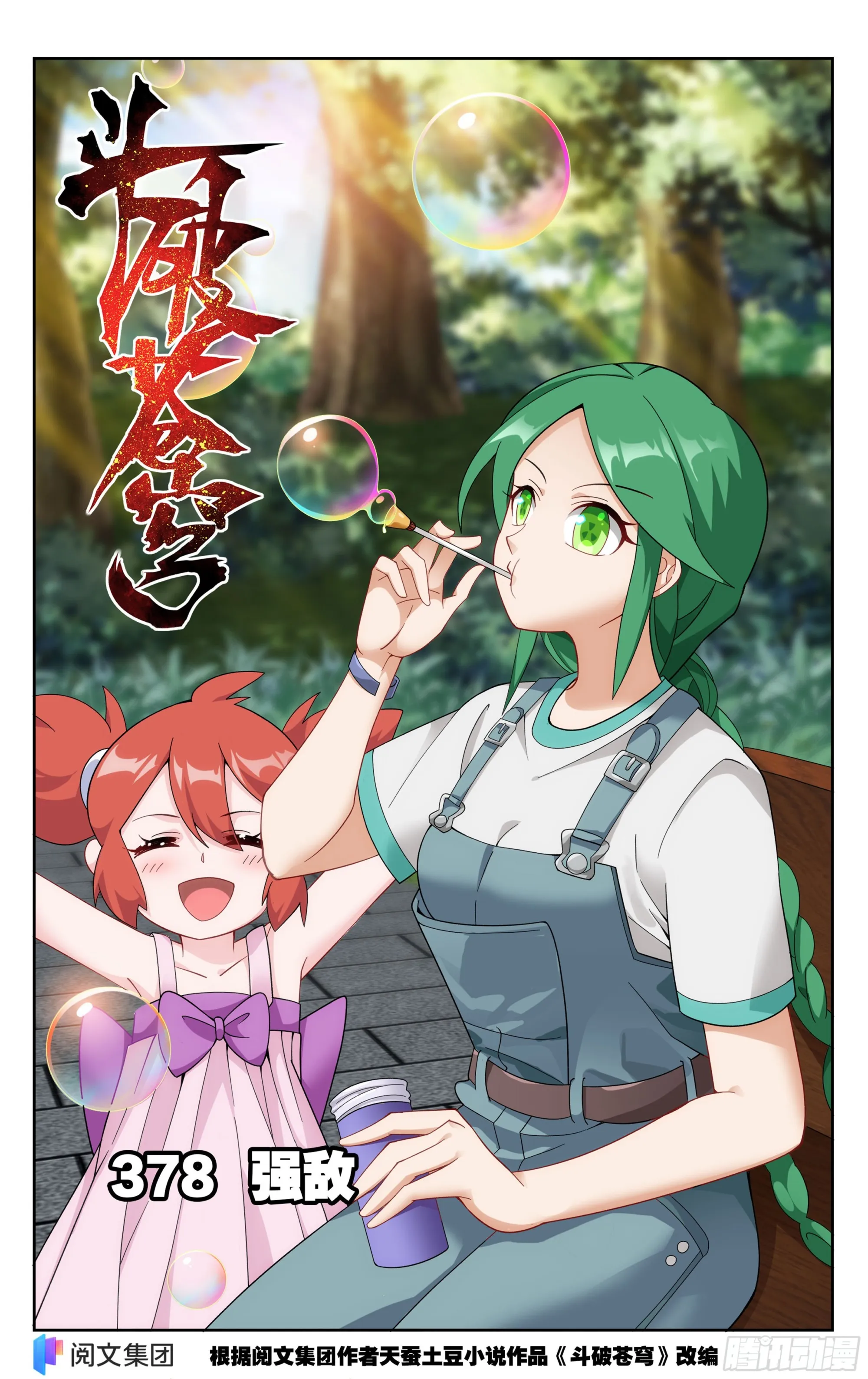 378回 强敌 第1页