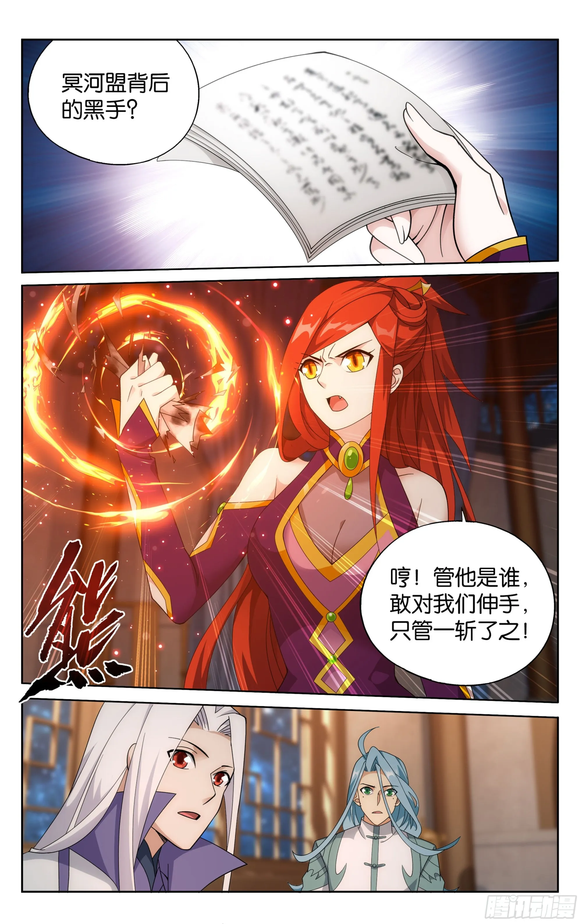 378回 强敌 第2页