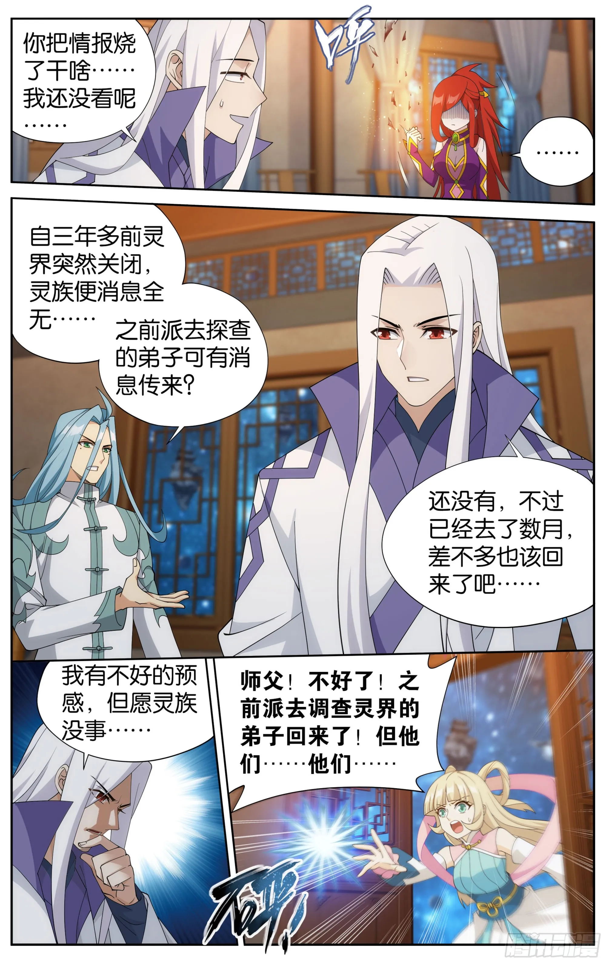 378回 强敌 第3页