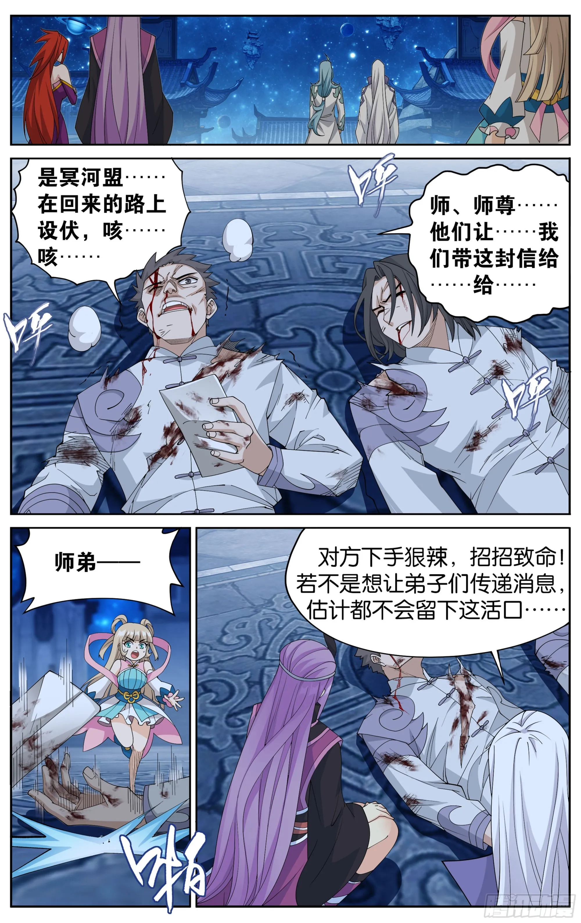 378回 强敌 第4页