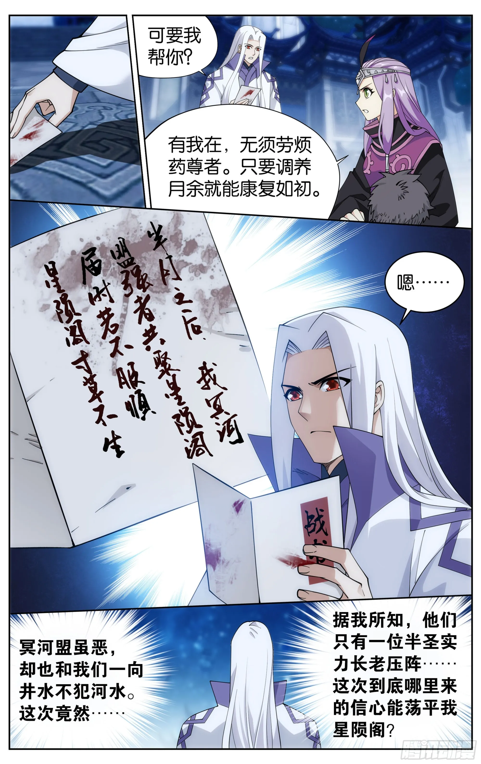 378回 强敌 第5页