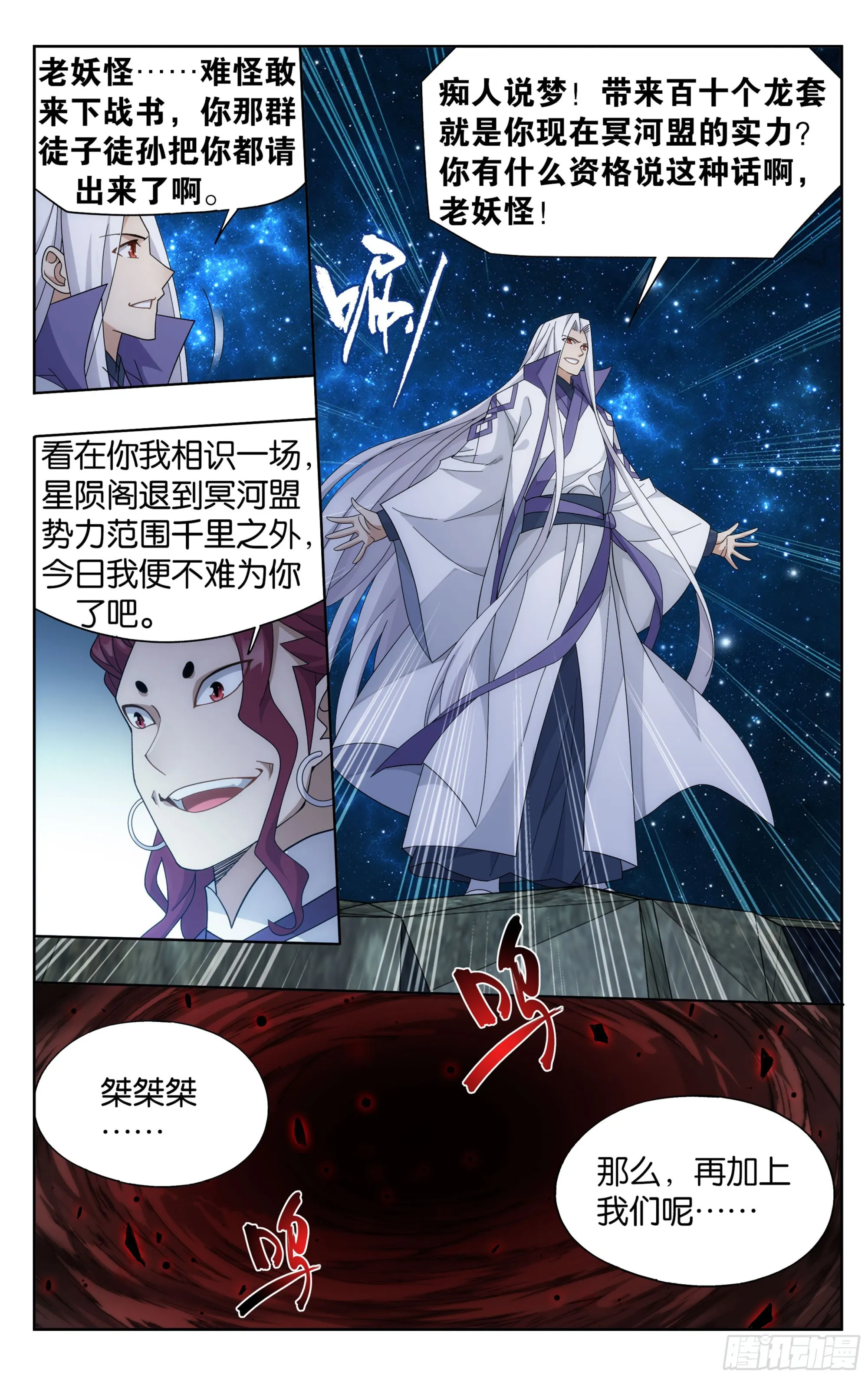 378回 强敌 第10页