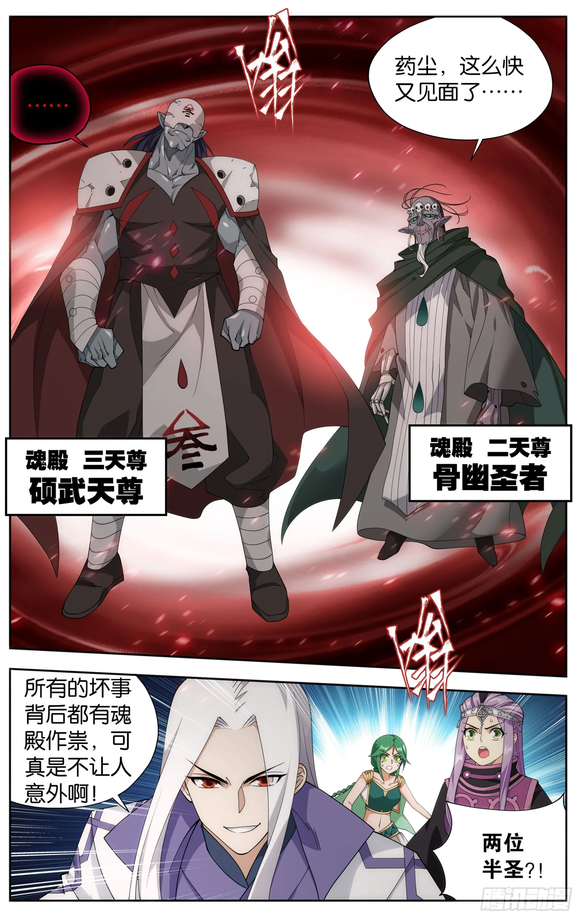 378回 强敌 第11页