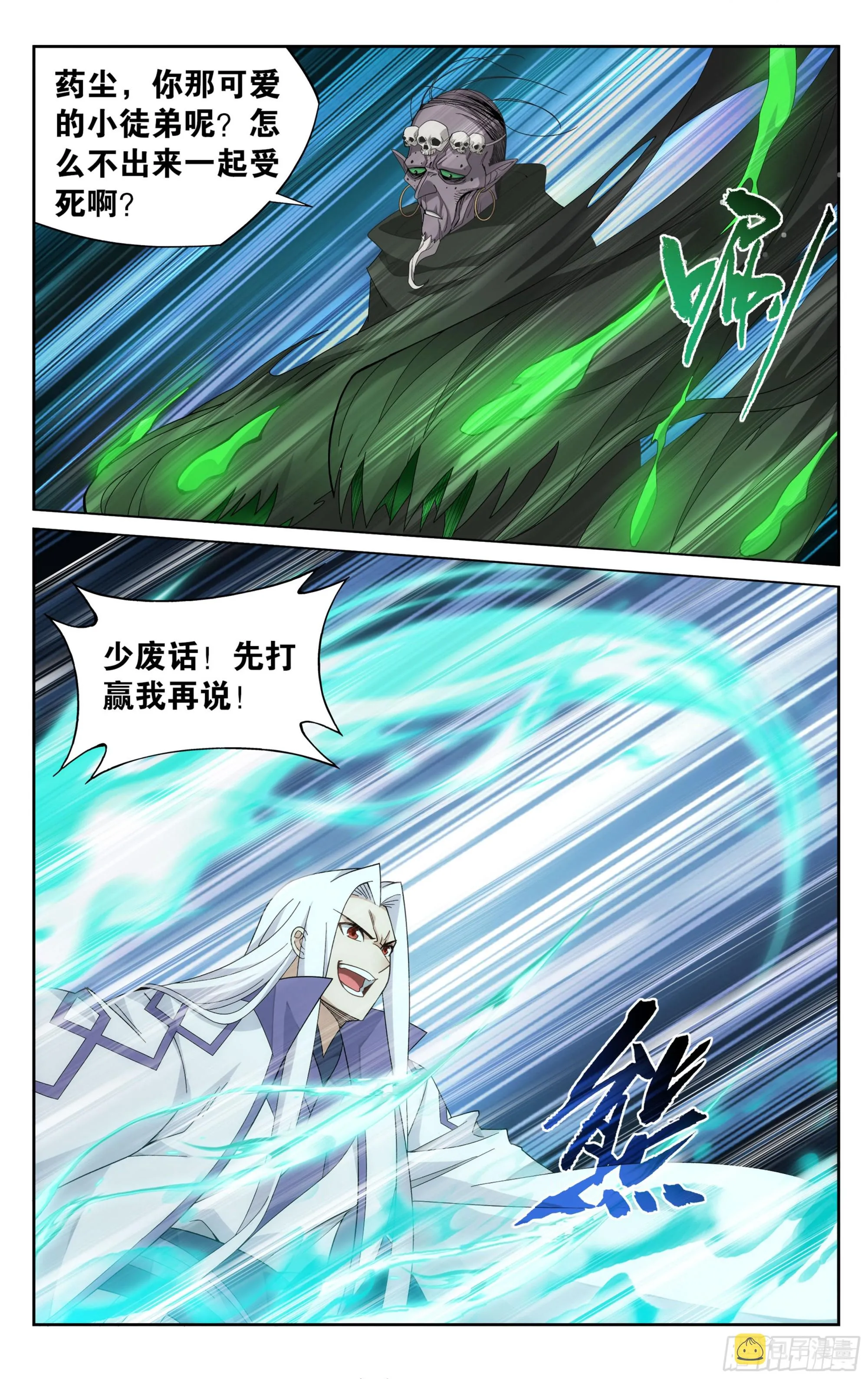 378回 强敌 第14页