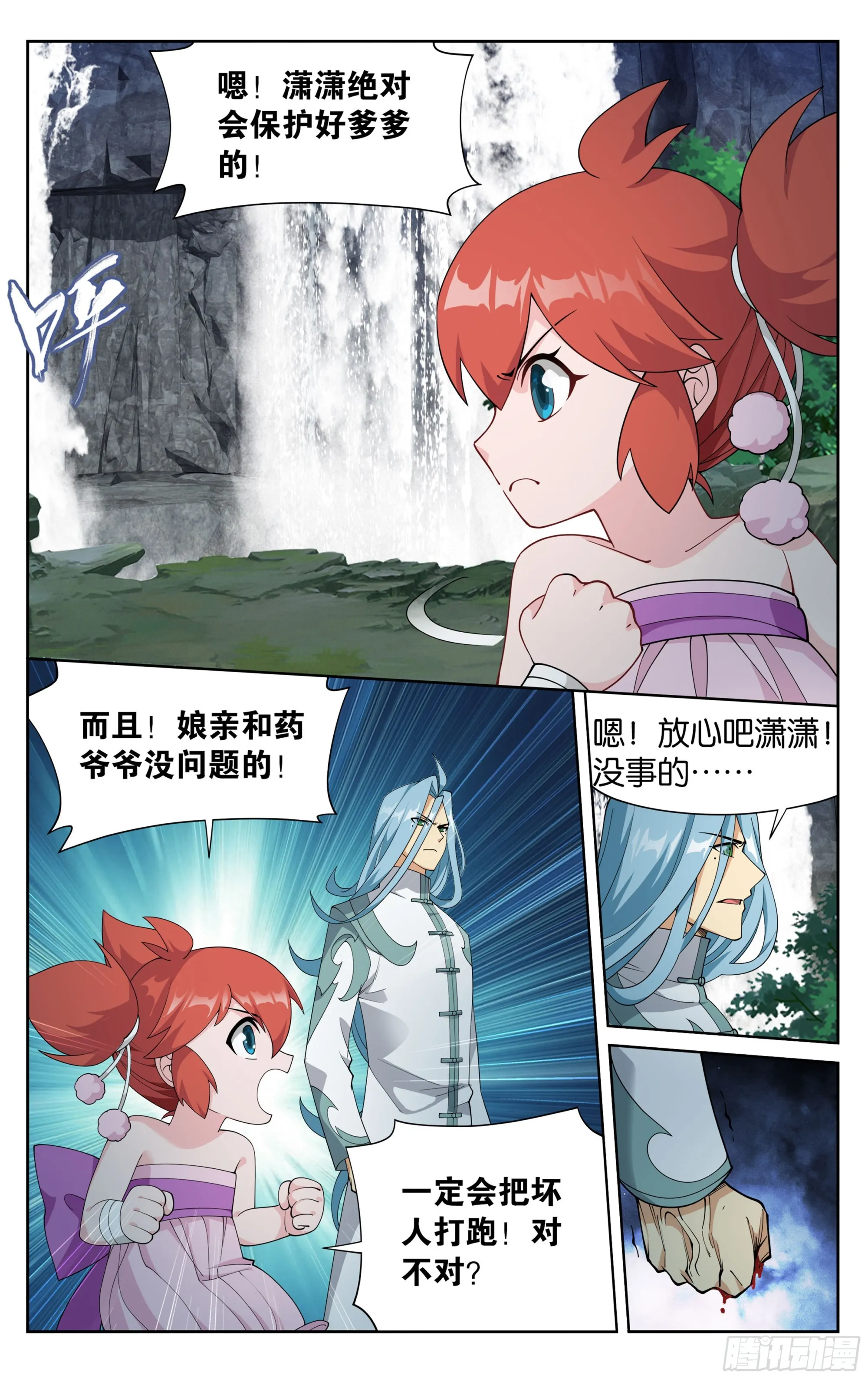 378回 强敌 第16页