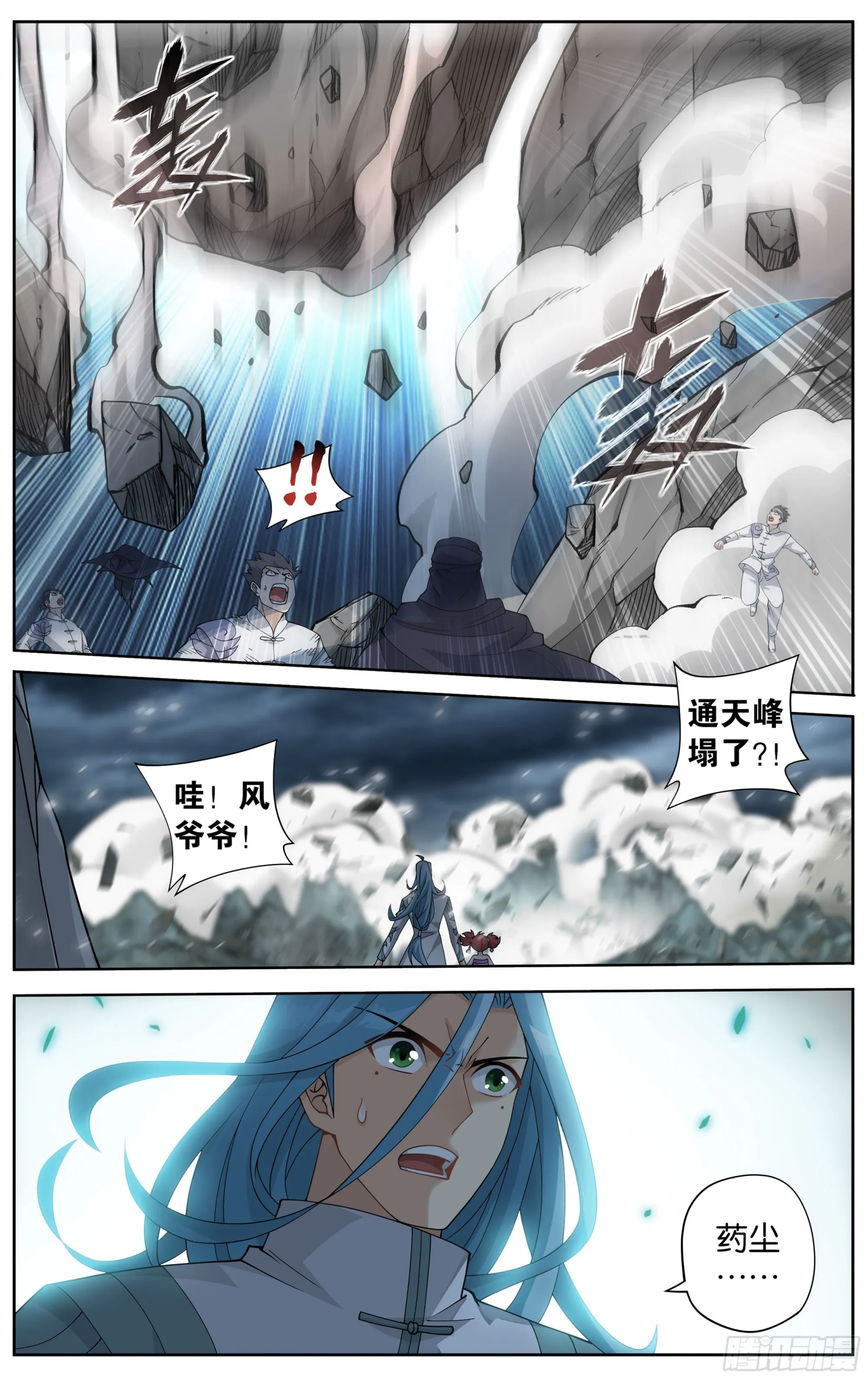 379回 斗圣出关 第4页