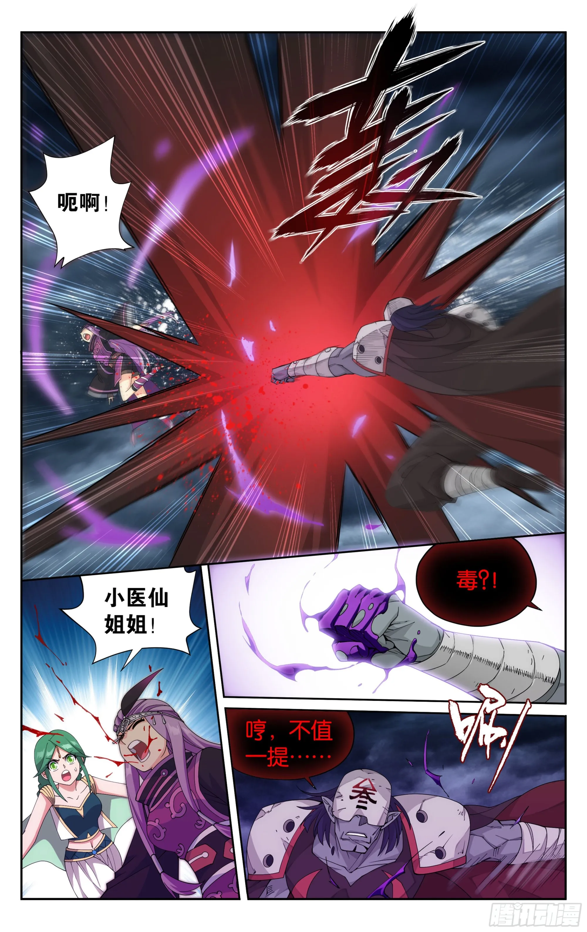 379回 斗圣出关 第6页