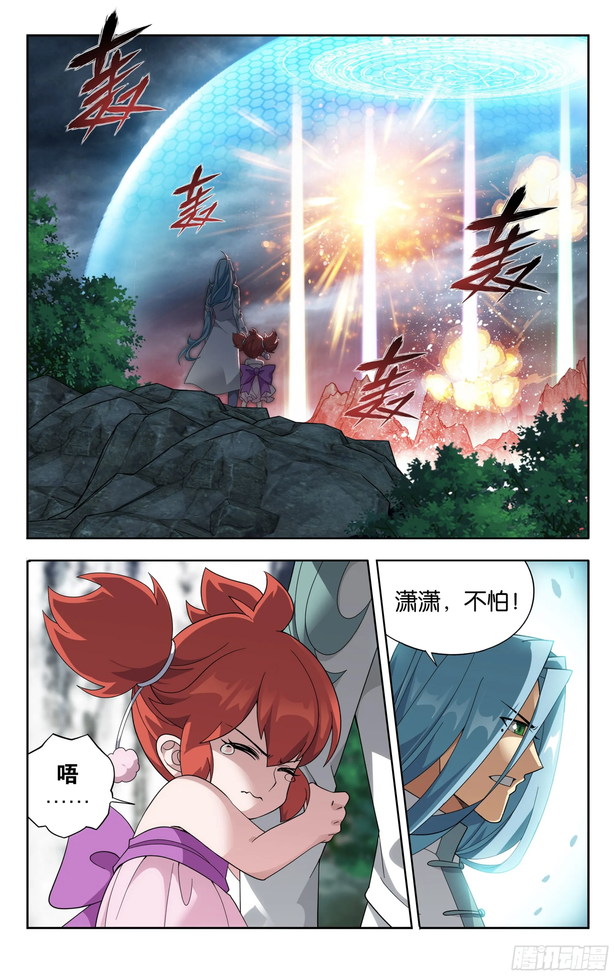379回 斗圣出关 第9页