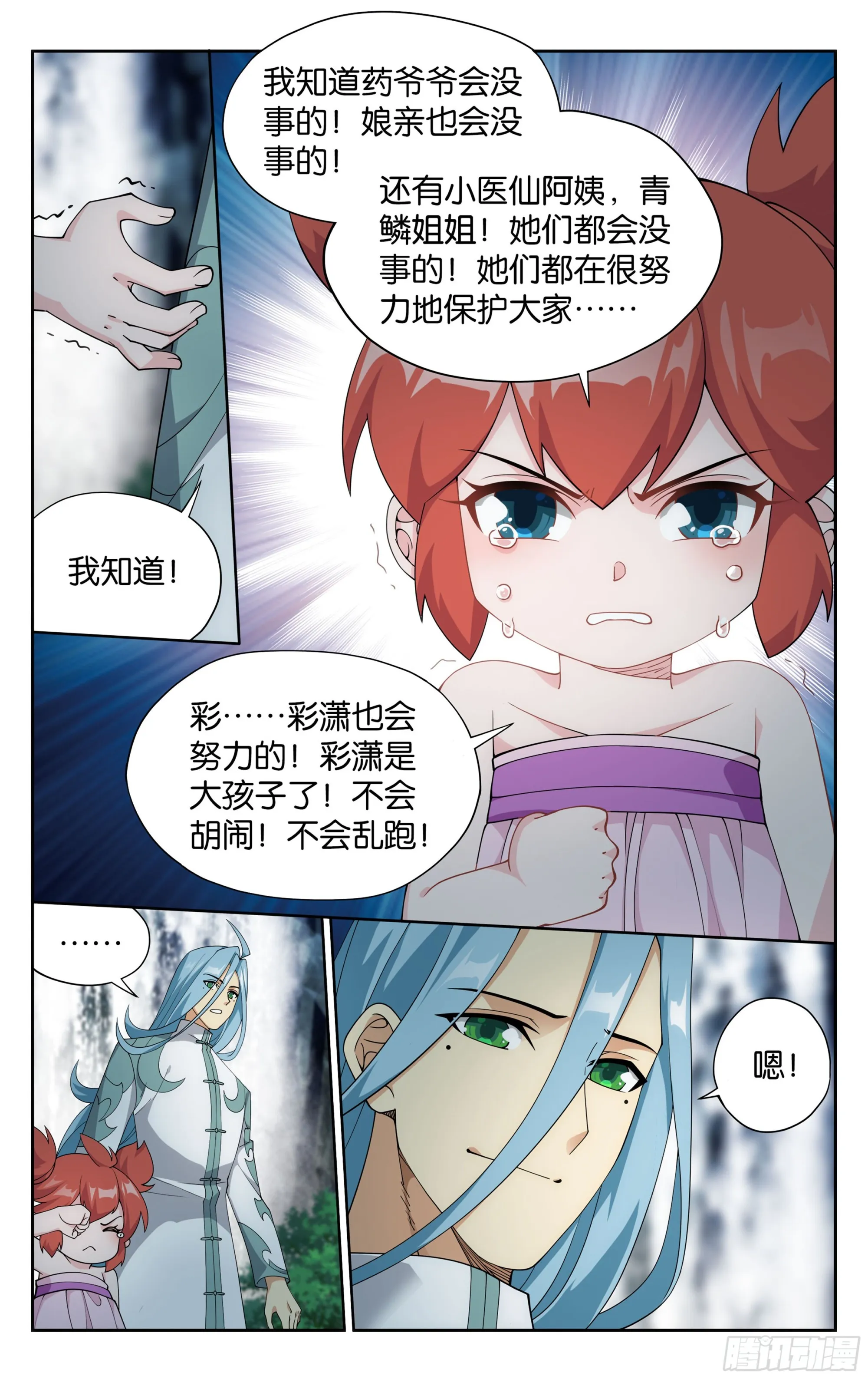 379回 斗圣出关 第10页