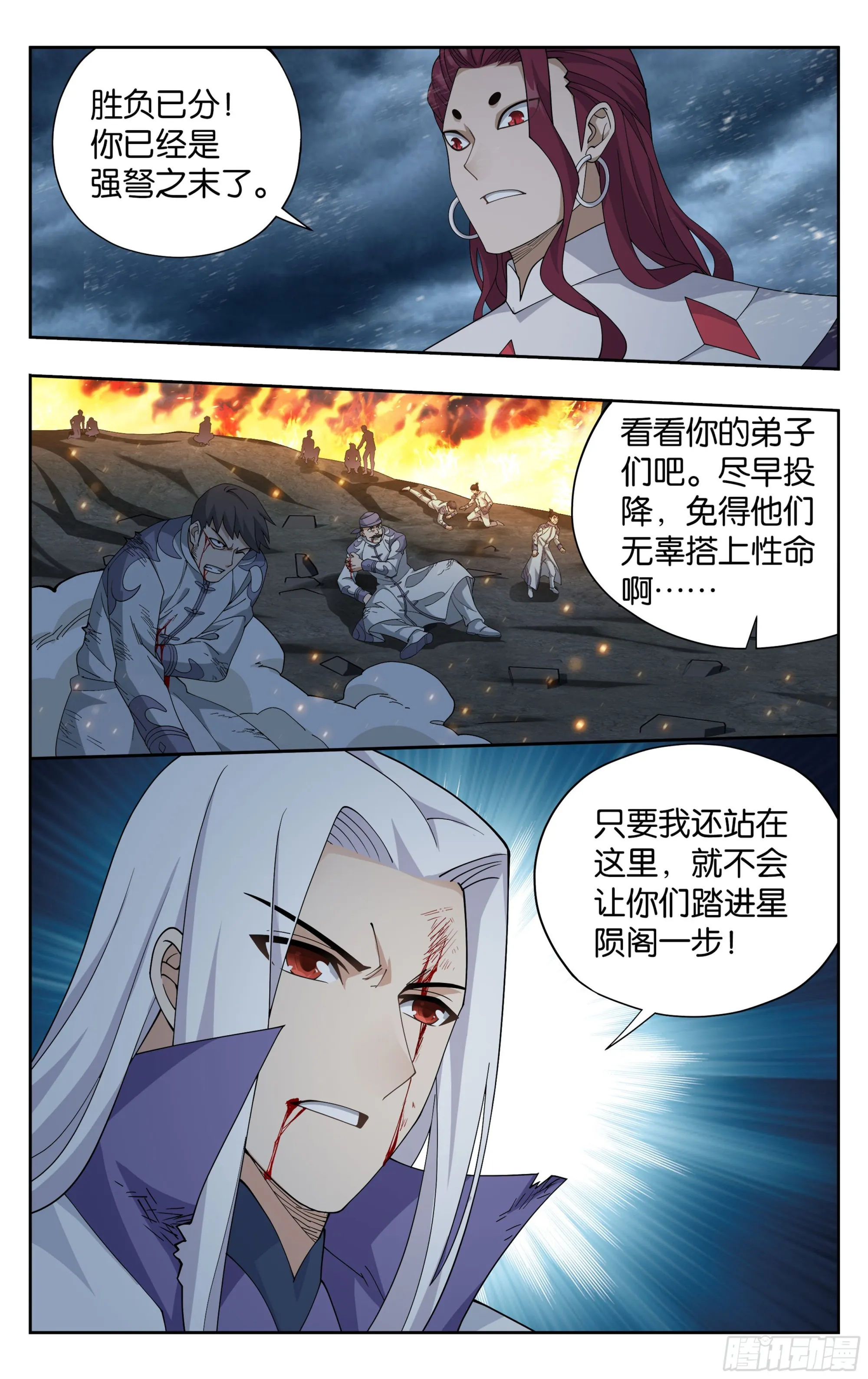 379回 斗圣出关 第14页