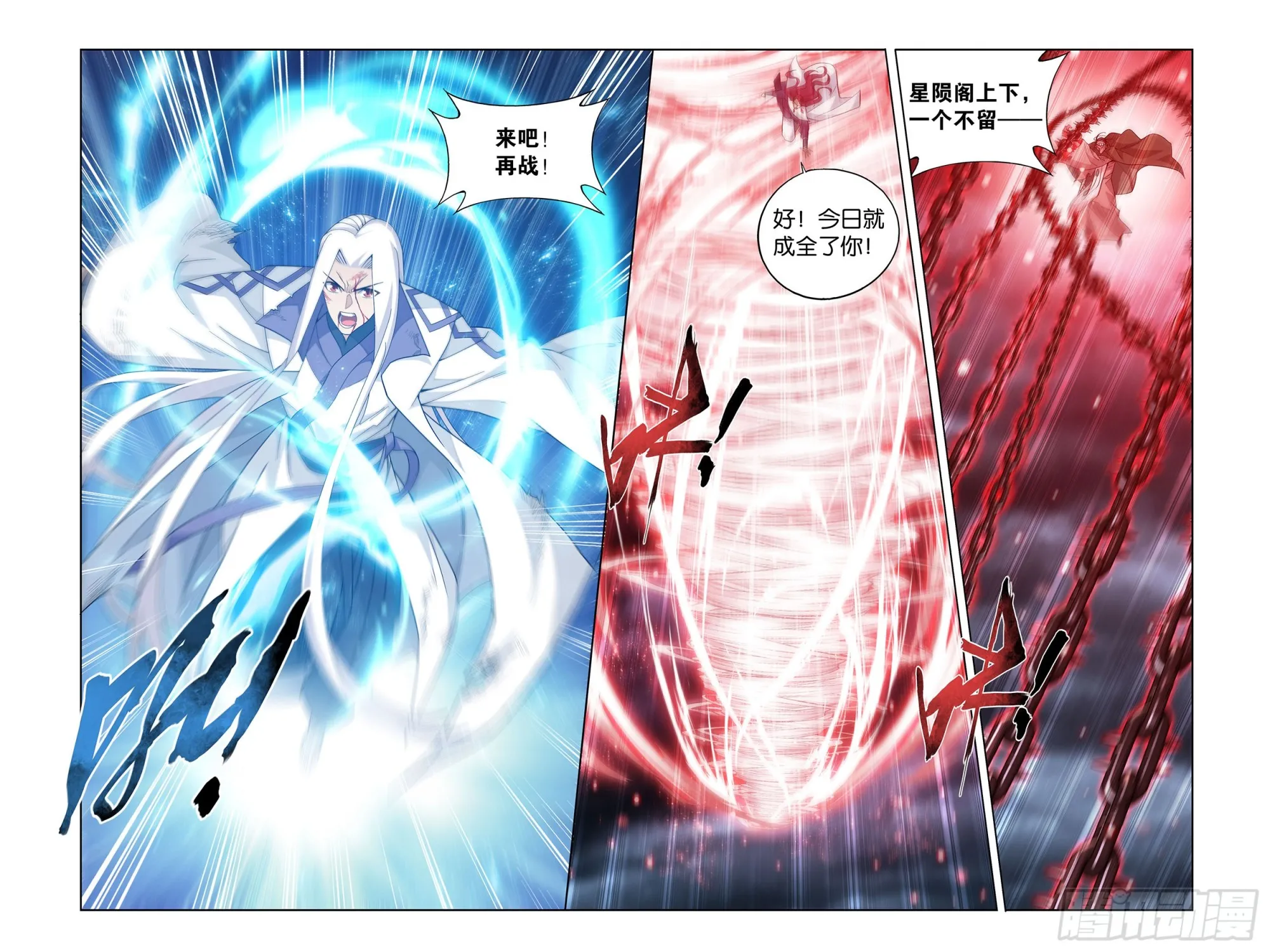 379回 斗圣出关 第15页