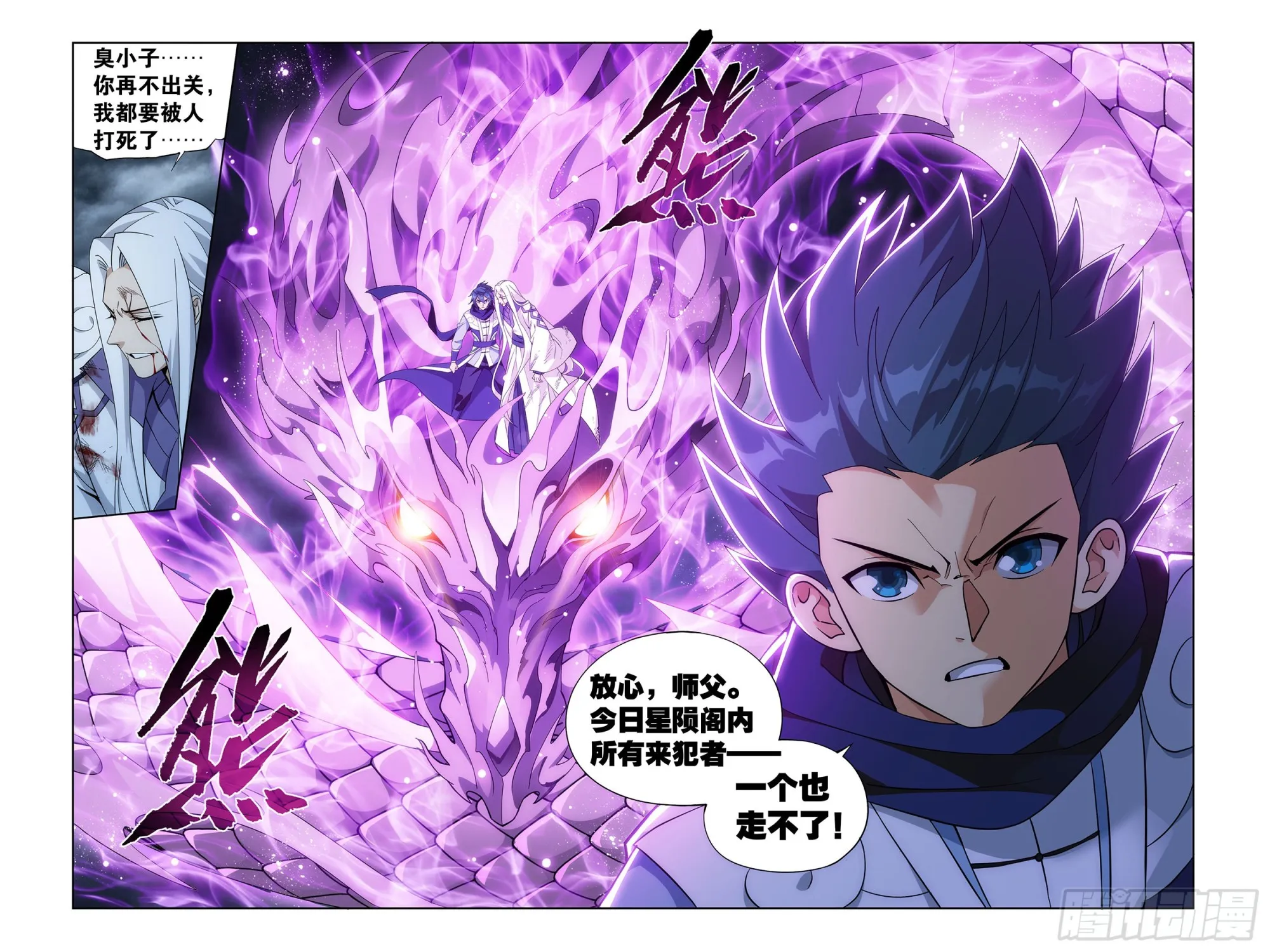 379回 斗圣出关 第18页