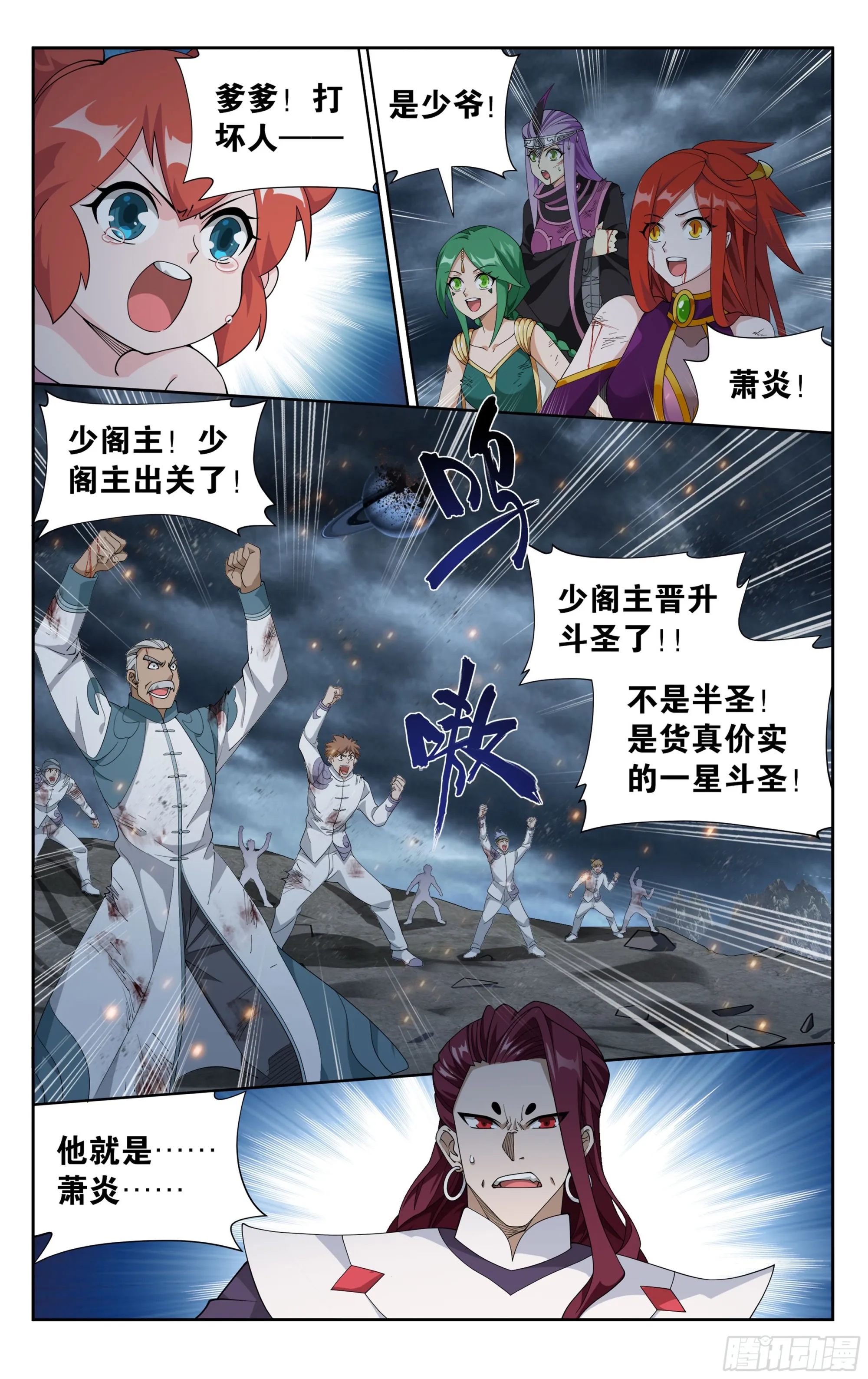 379回 斗圣出关 第19页