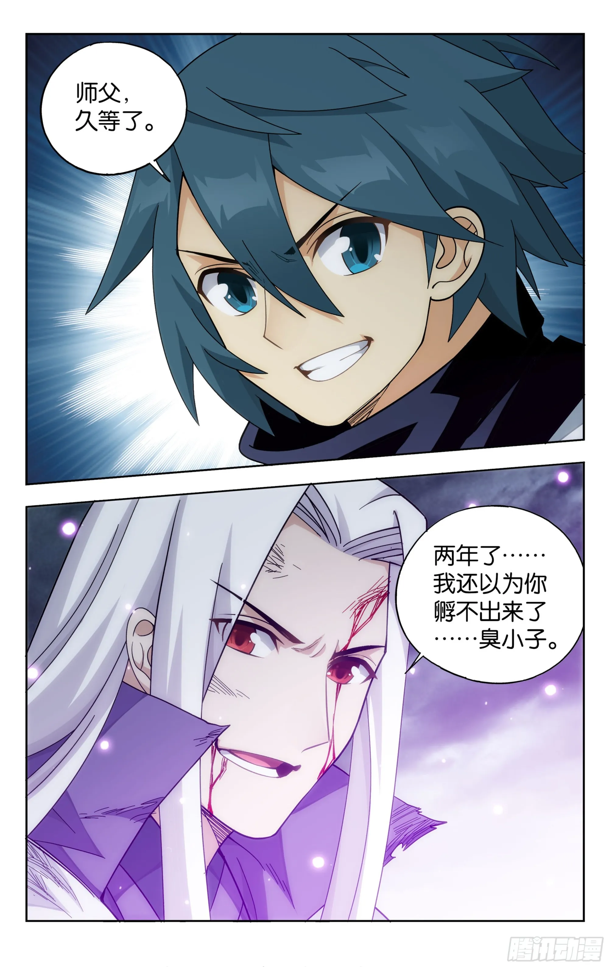 379回 斗圣出关 第20页