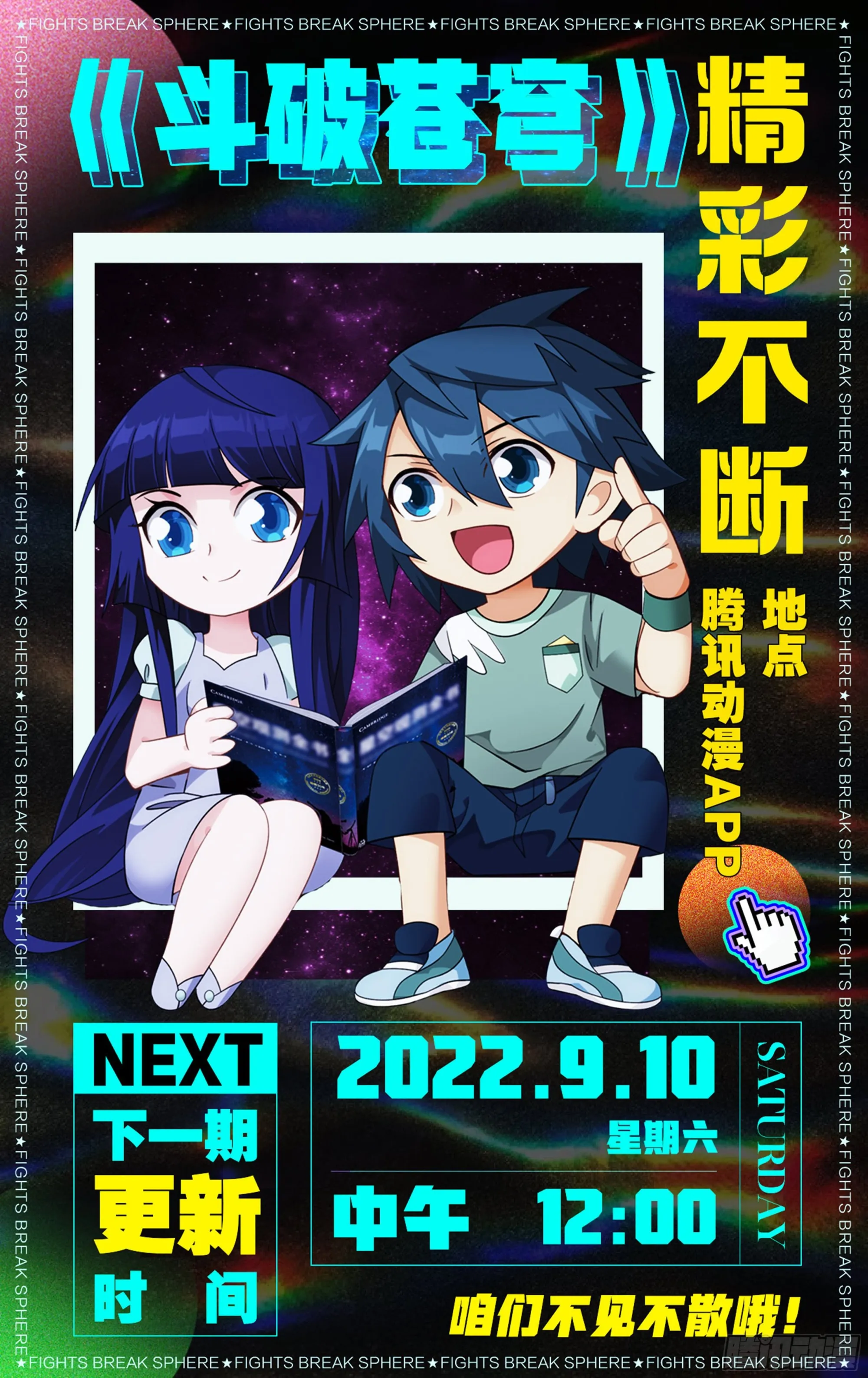 379回 斗圣出关 第21页
