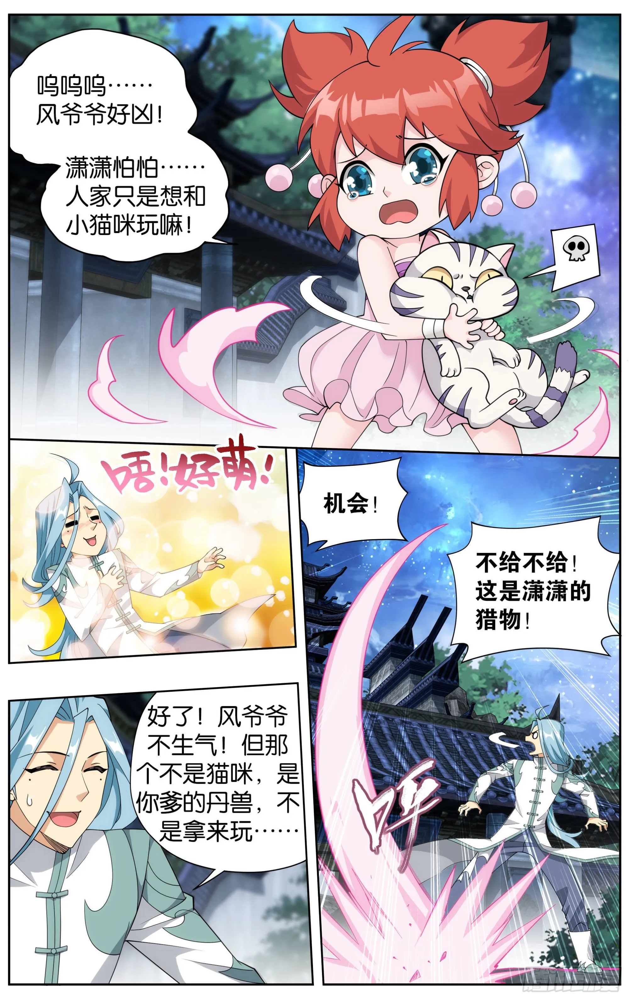 377回 闭关 第3页