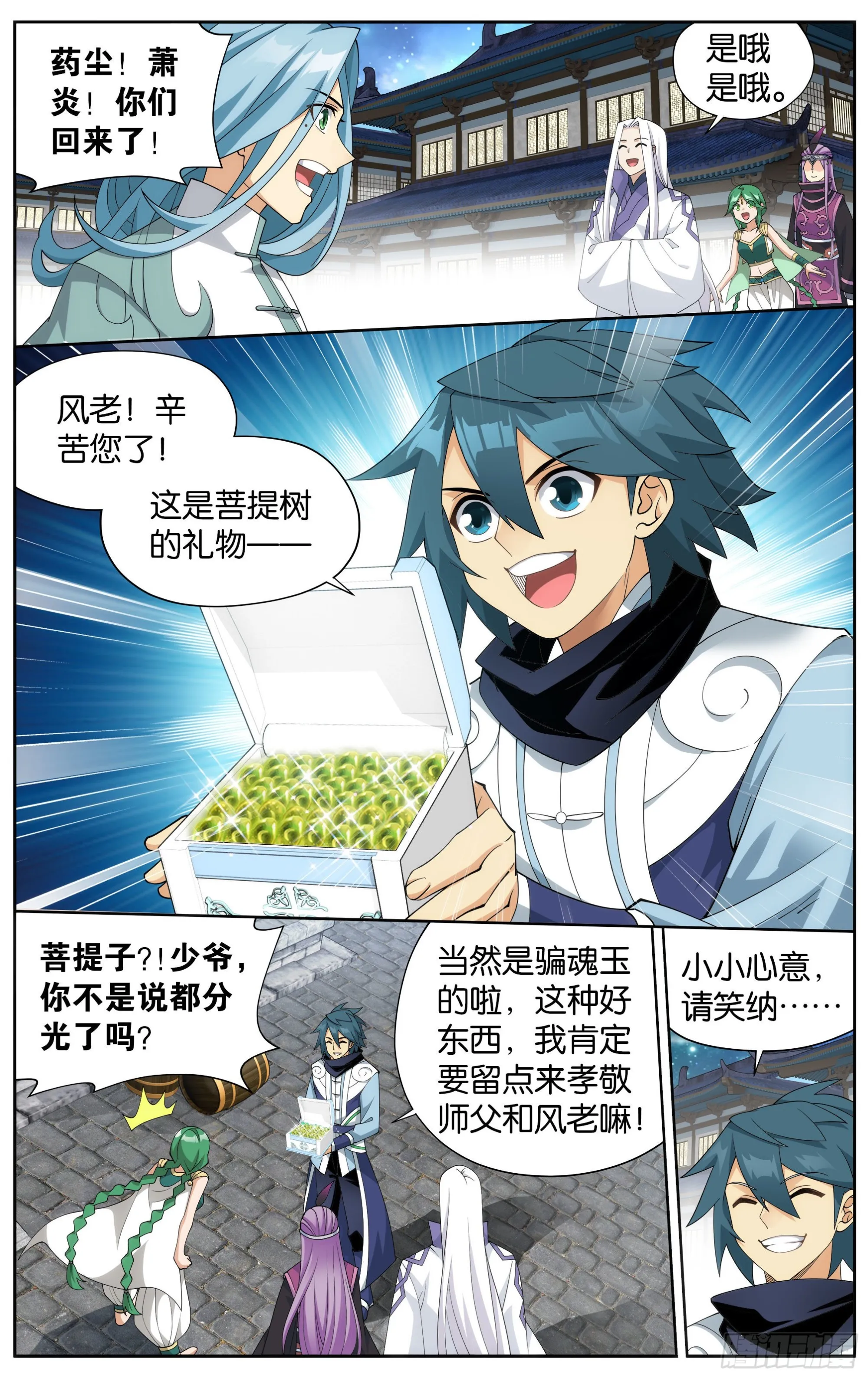 377回 闭关 第5页