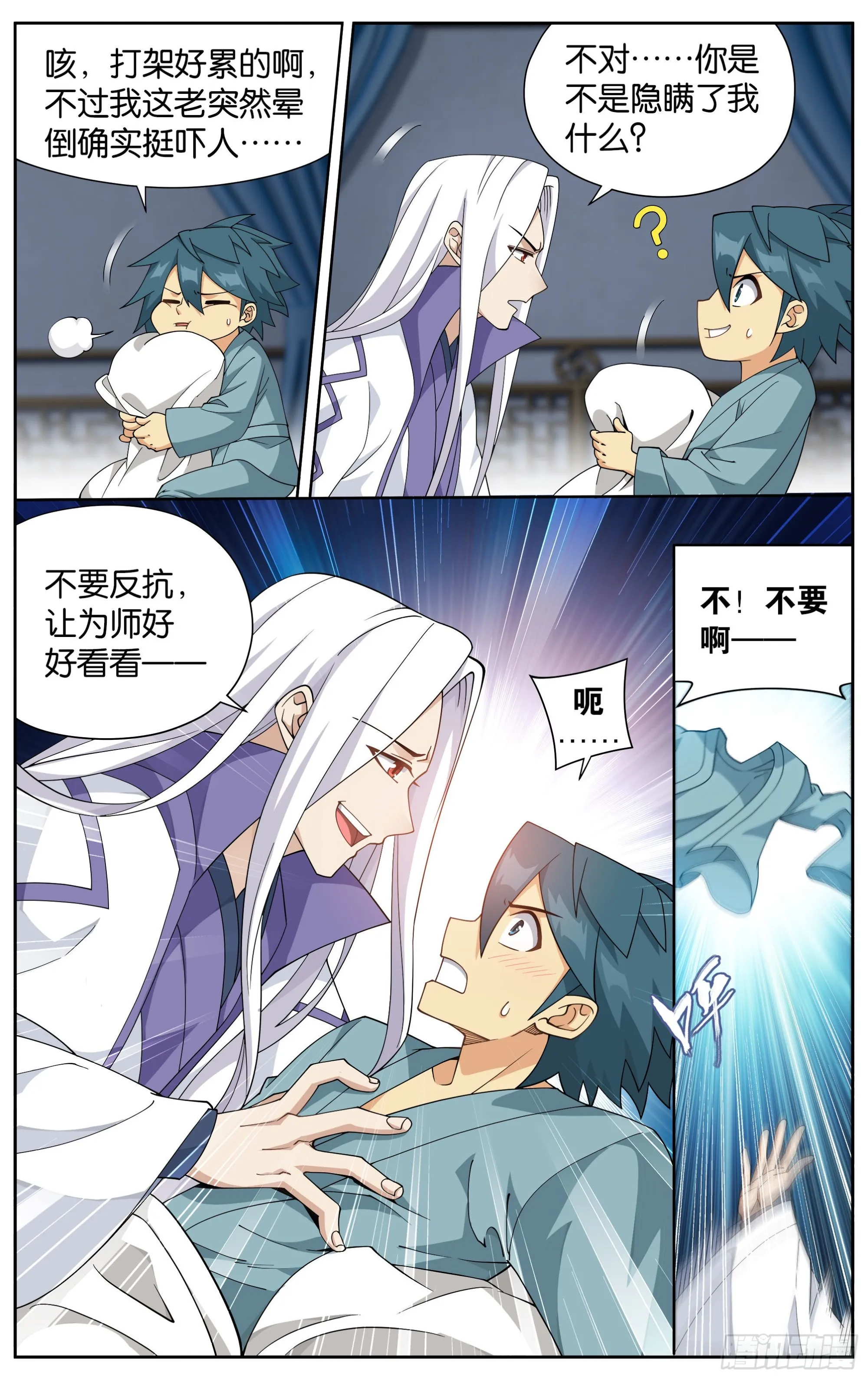 377回 闭关 第11页