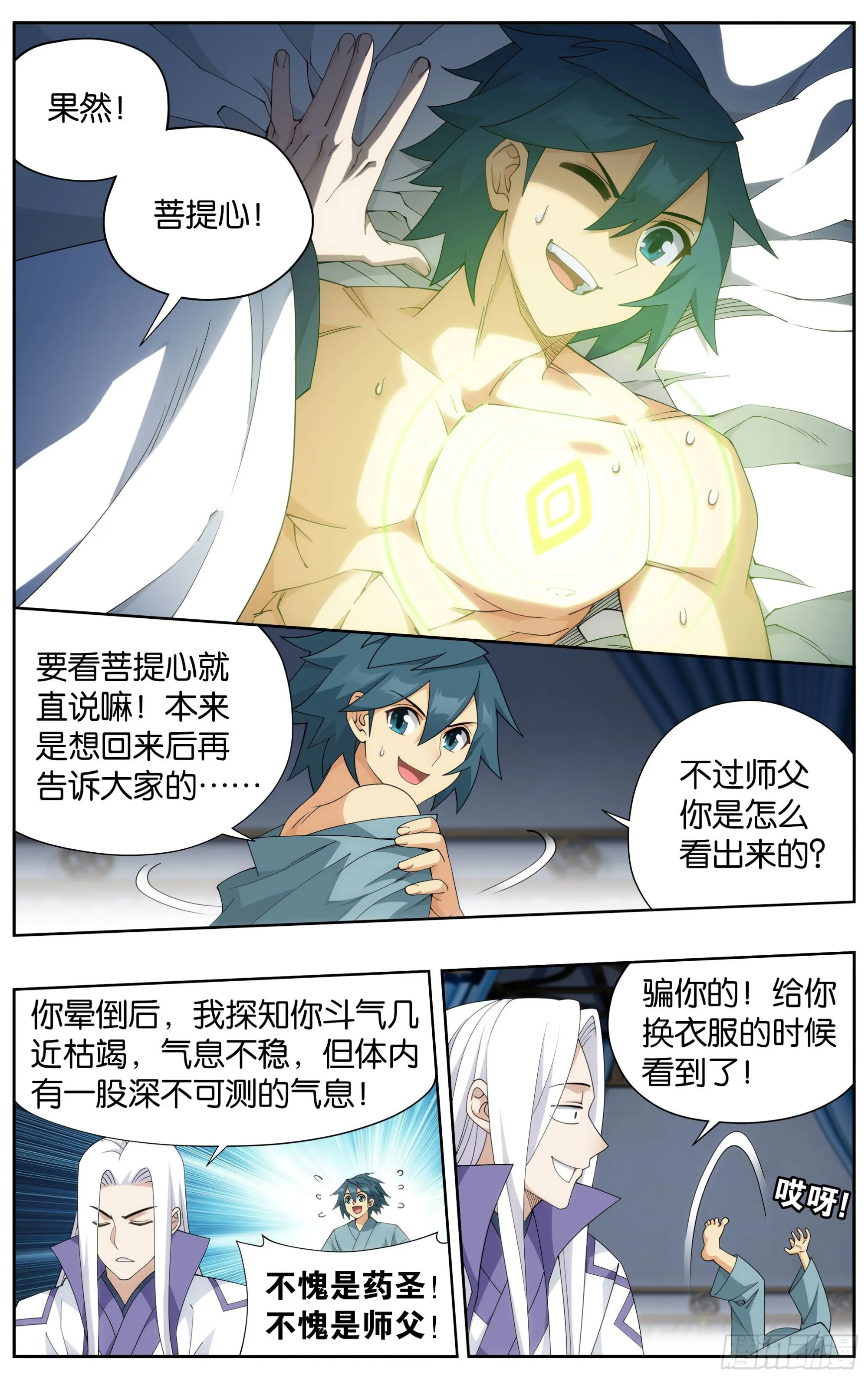 377回 闭关 第12页
