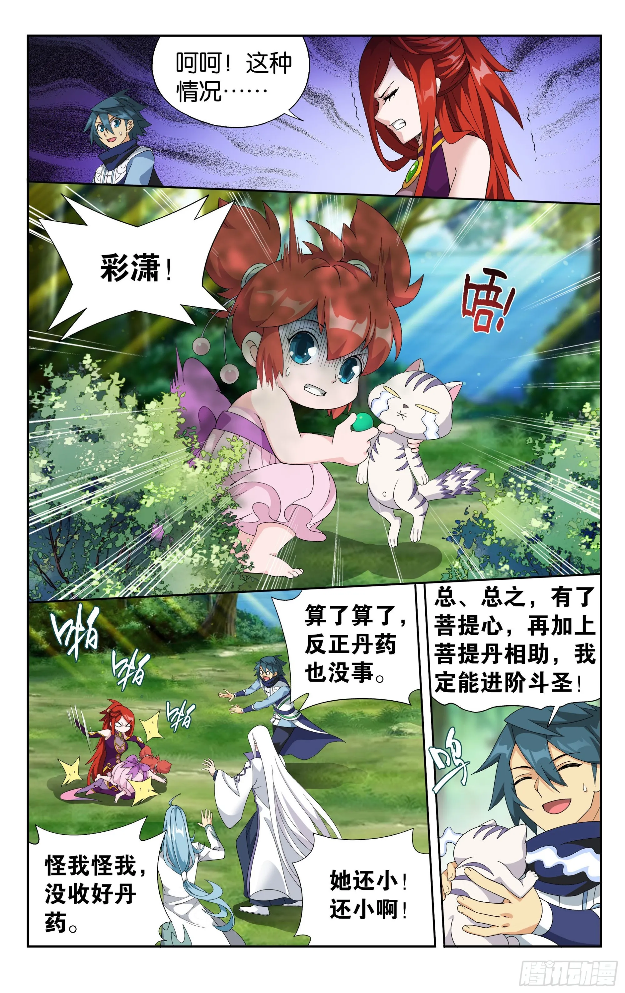377回 闭关 第16页