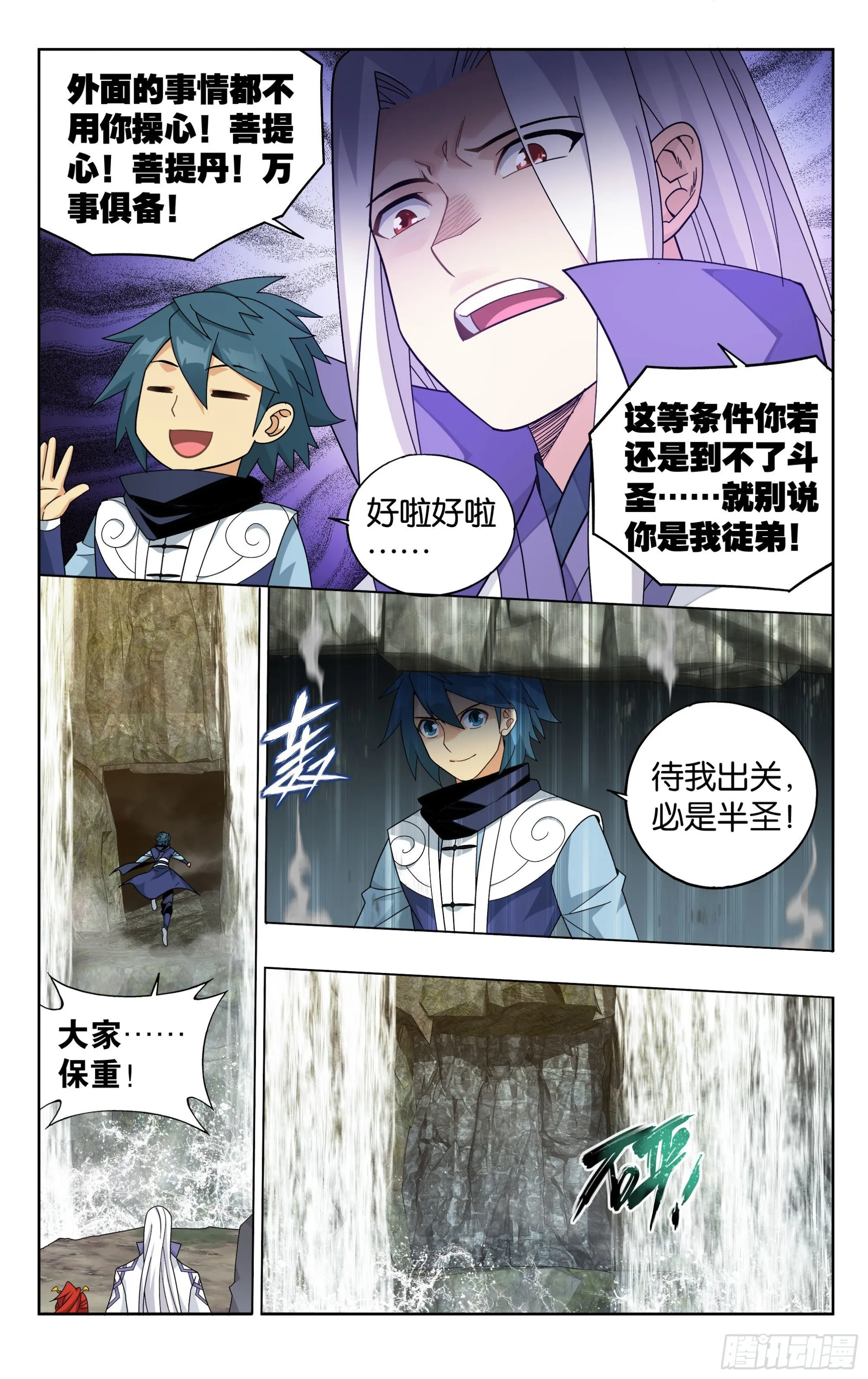 377回 闭关 第20页