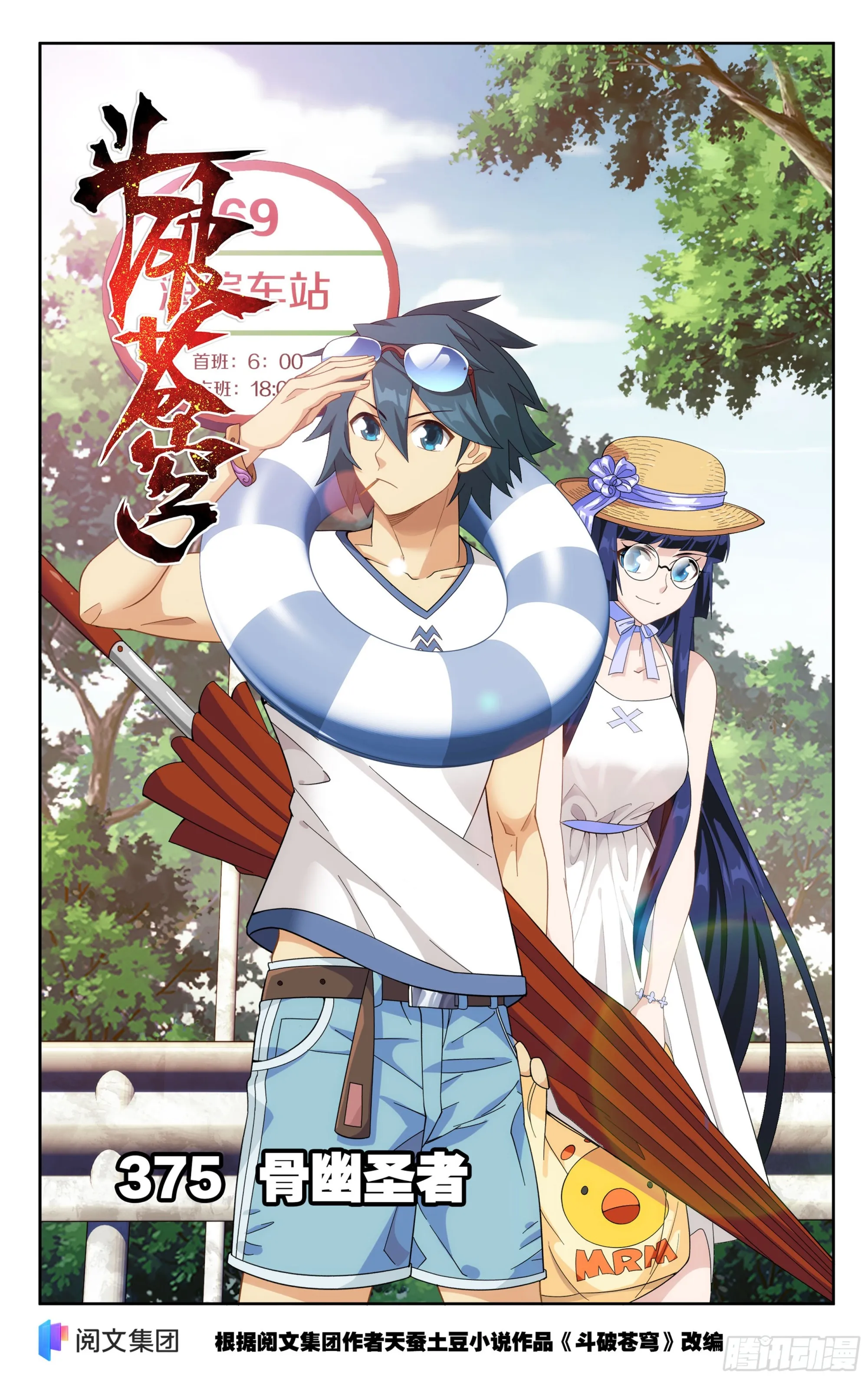 375回 骨幽圣者 第1页