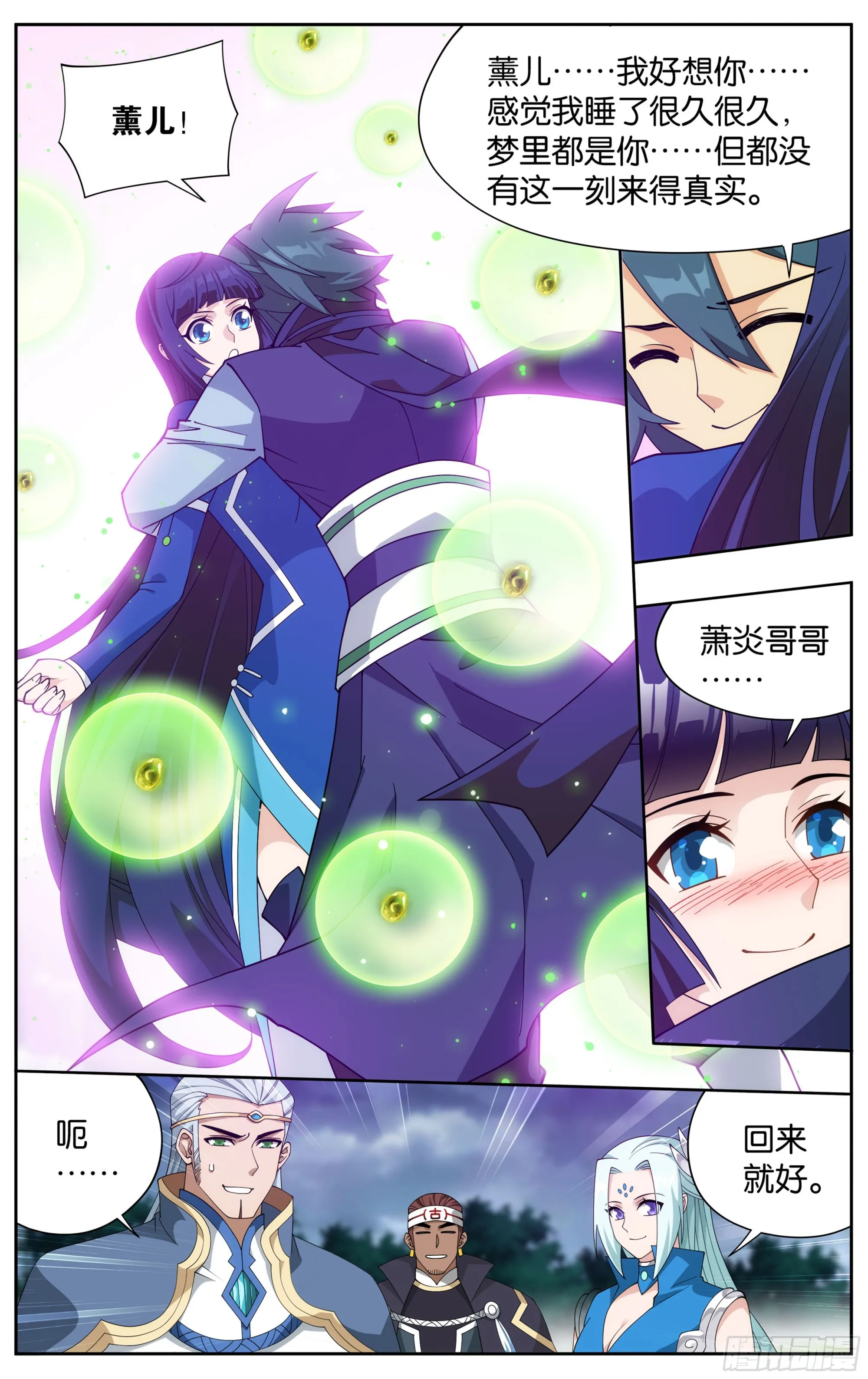 375回 骨幽圣者 第3页