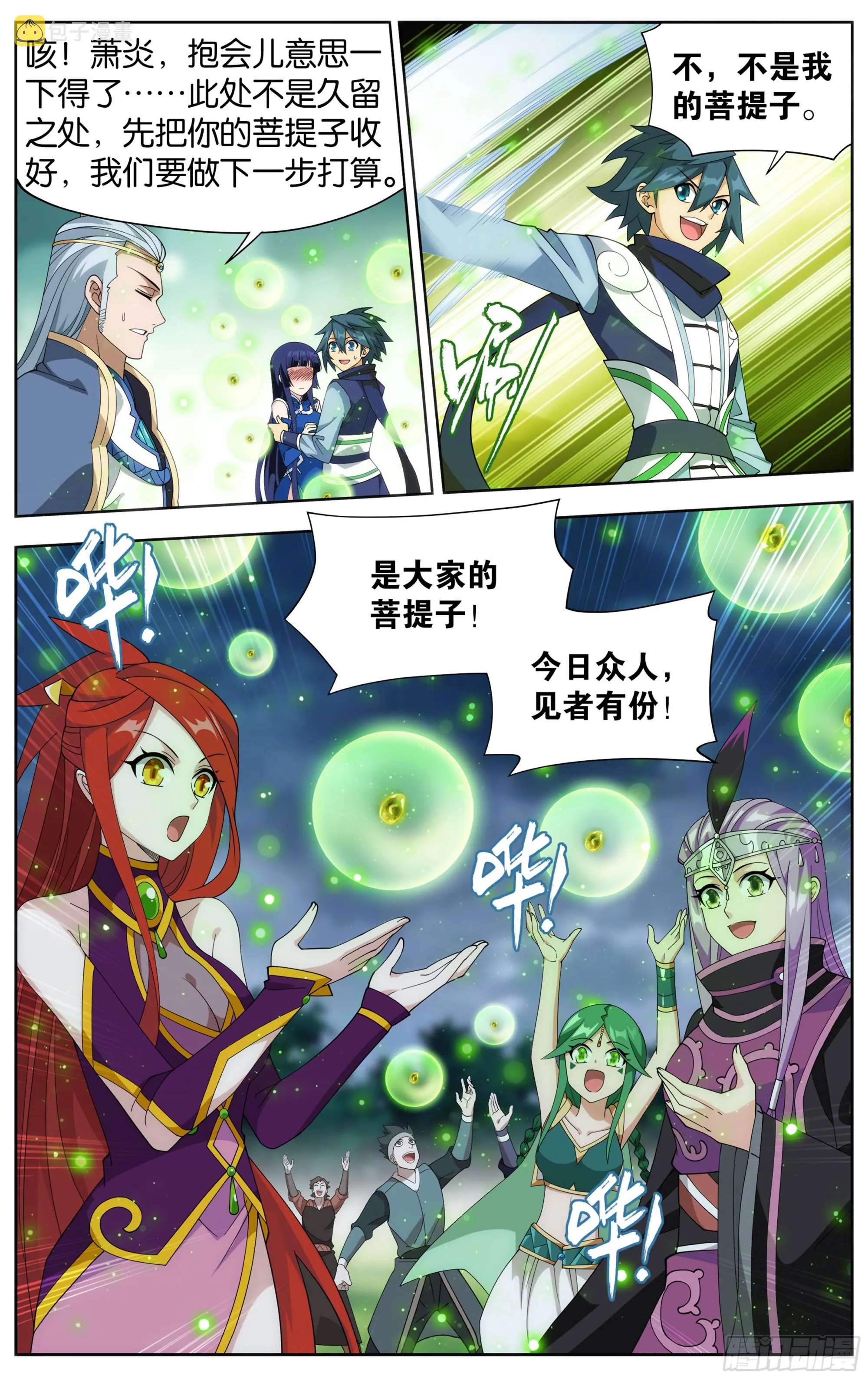 375回 骨幽圣者 第4页