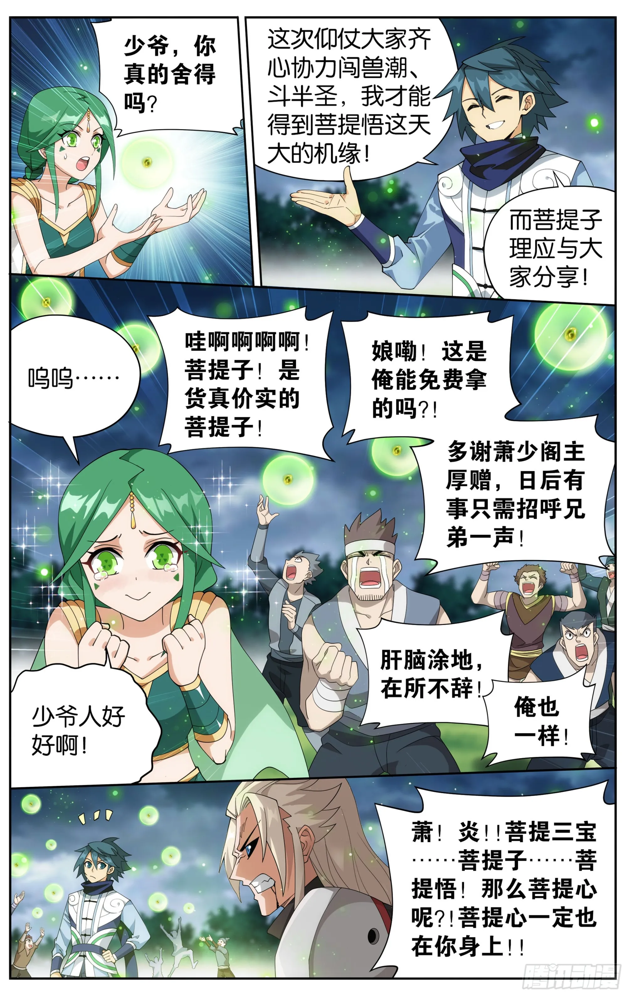 375回 骨幽圣者 第5页