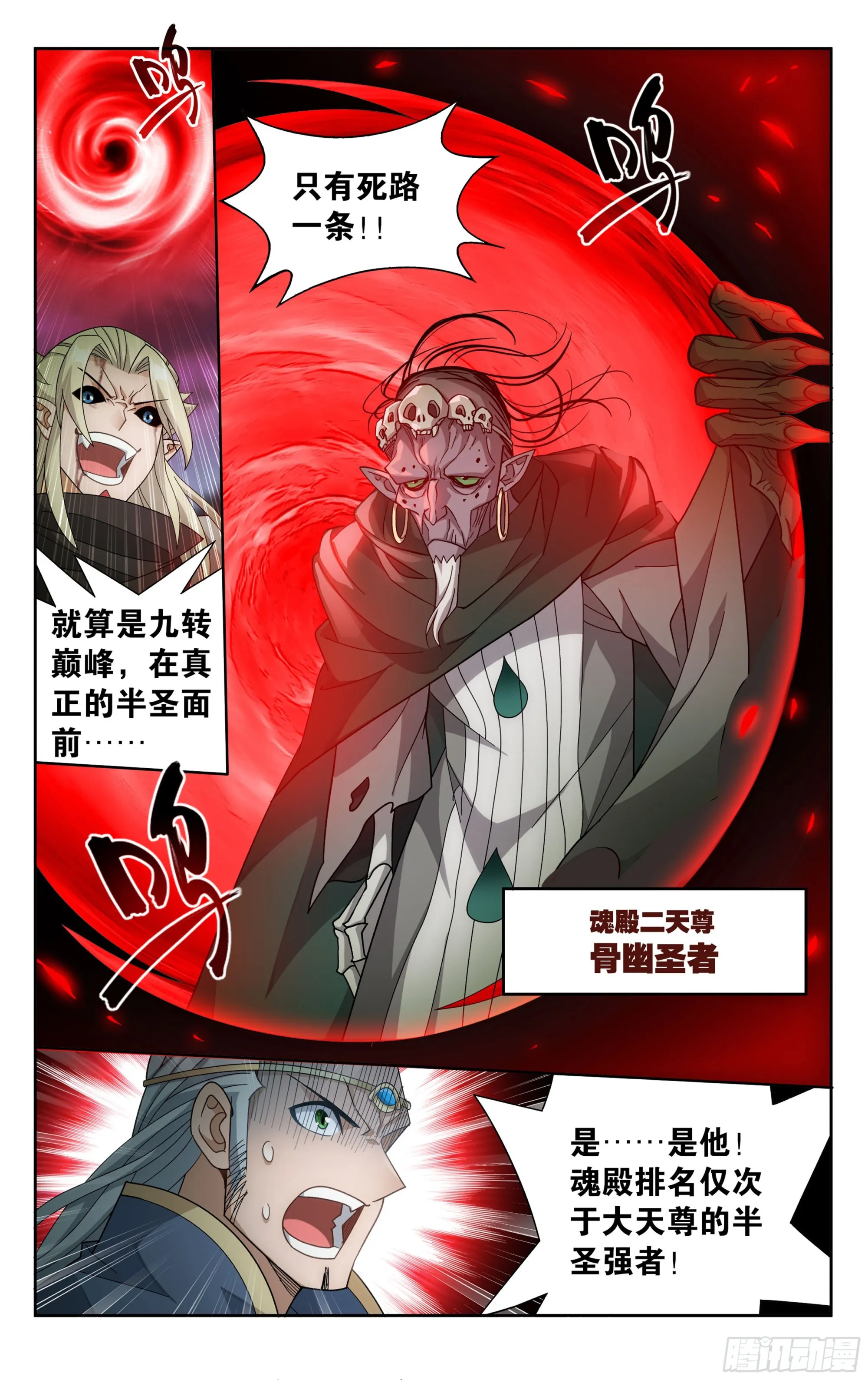 375回 骨幽圣者 第9页