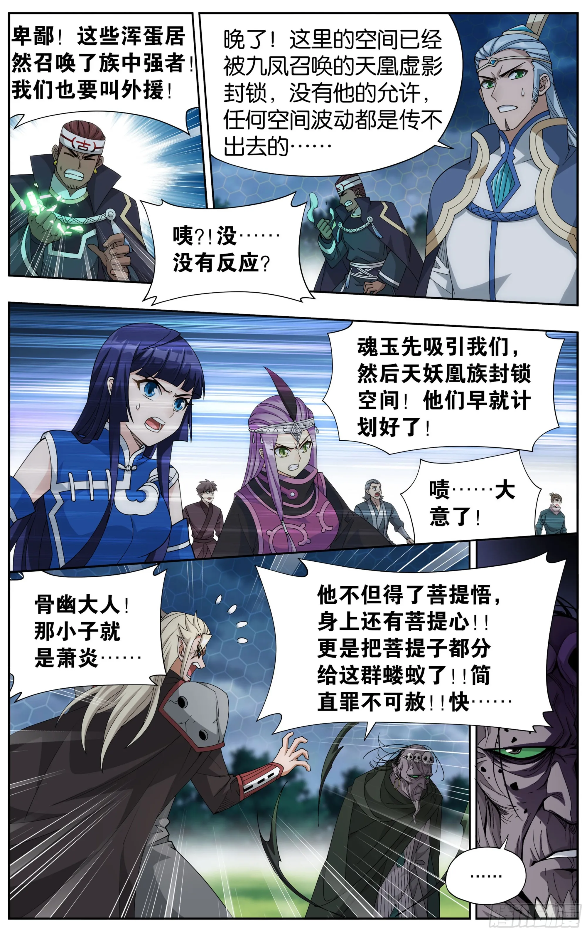 375回 骨幽圣者 第10页