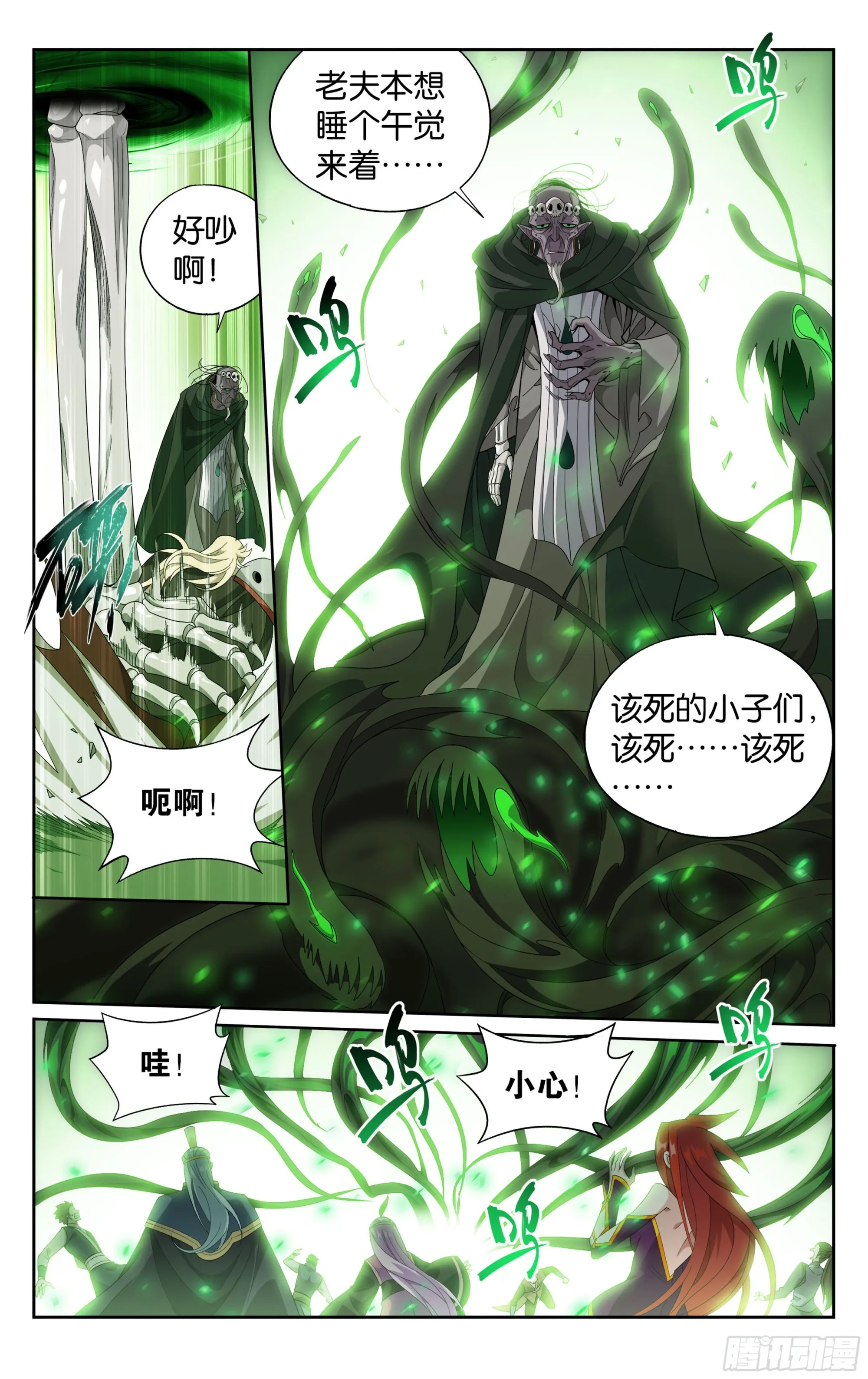 375回 骨幽圣者 第11页