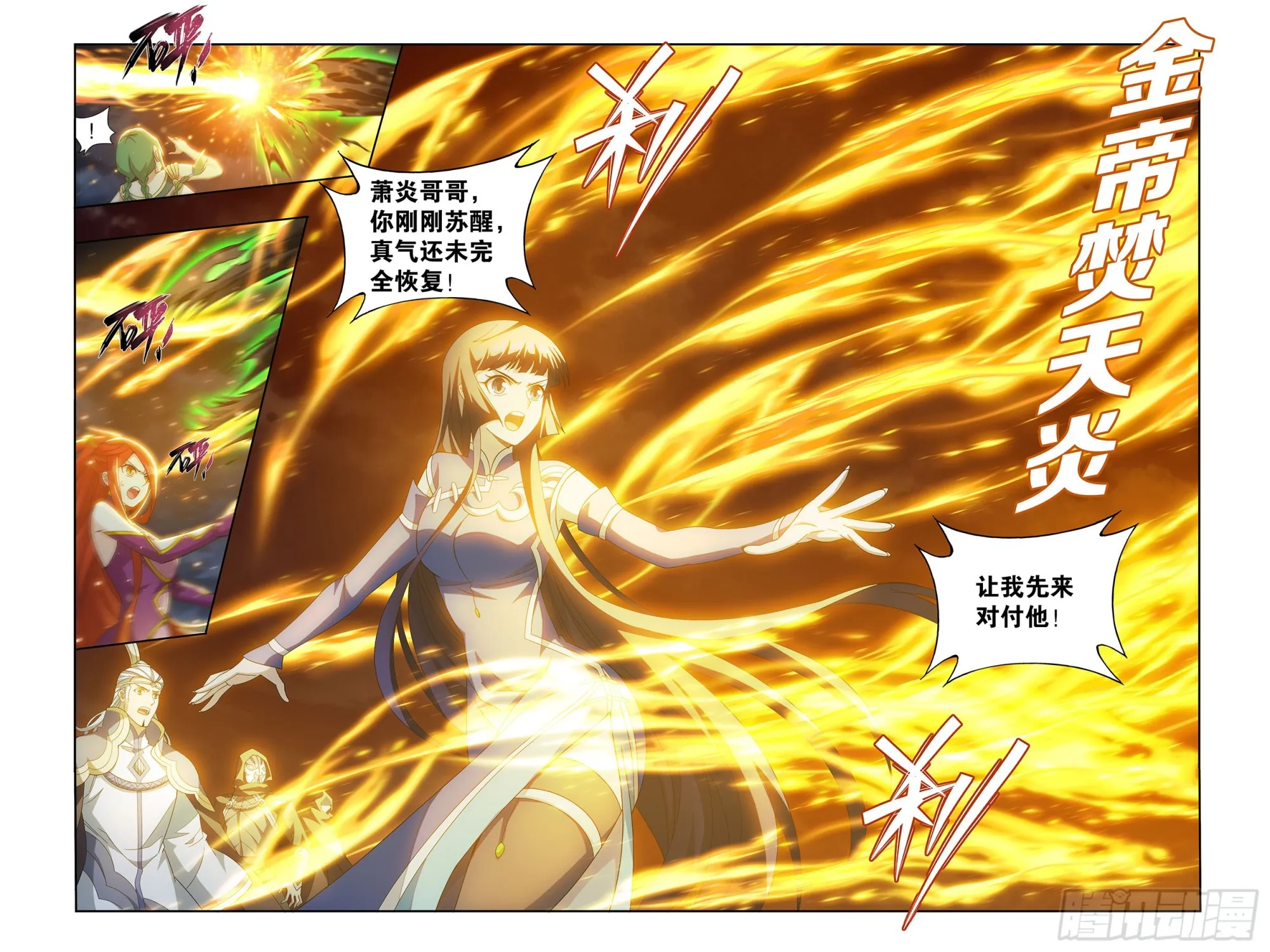 375回 骨幽圣者 第12页
