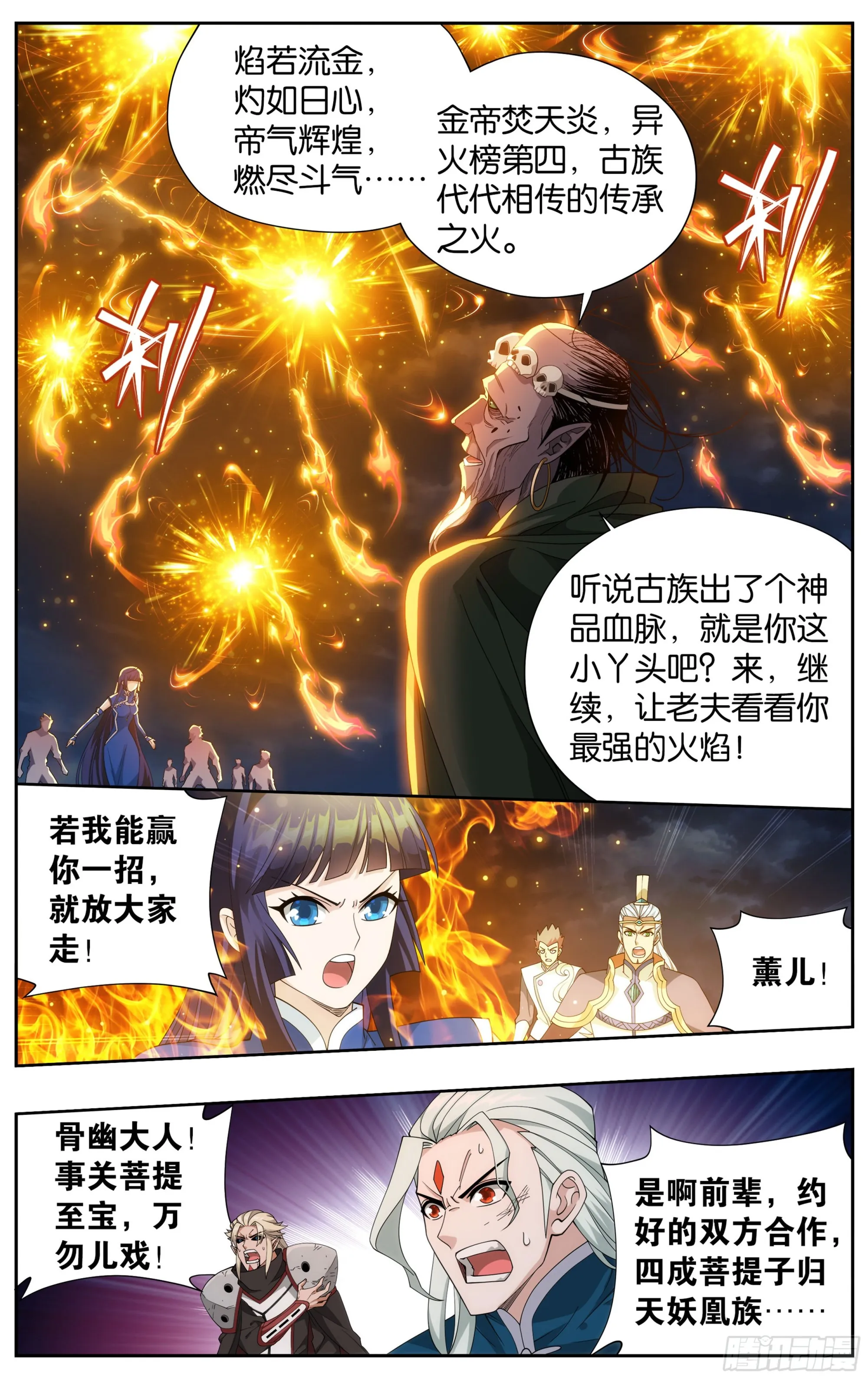375回 骨幽圣者 第13页