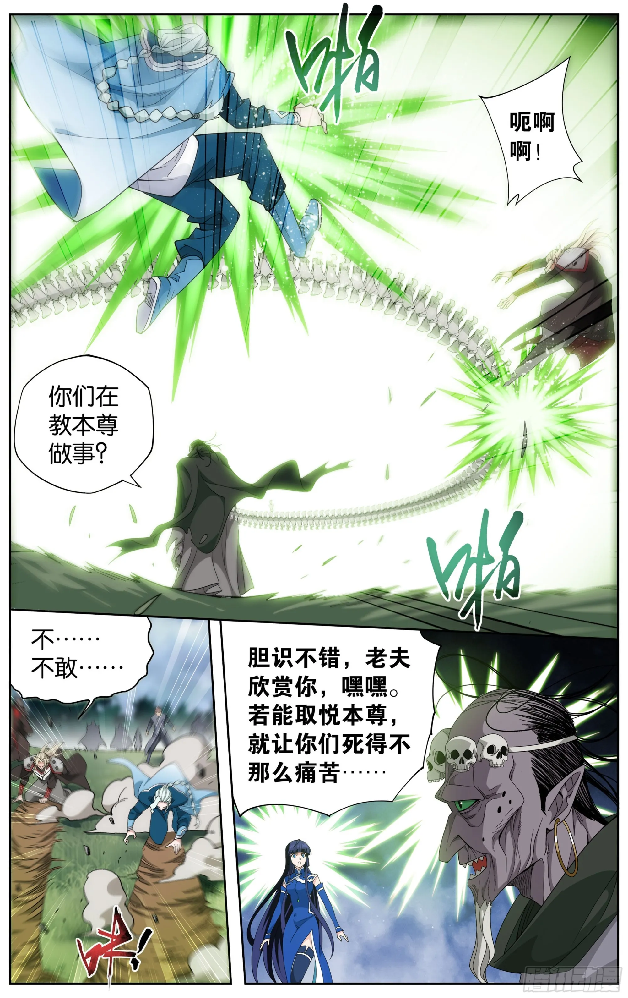 375回 骨幽圣者 第14页