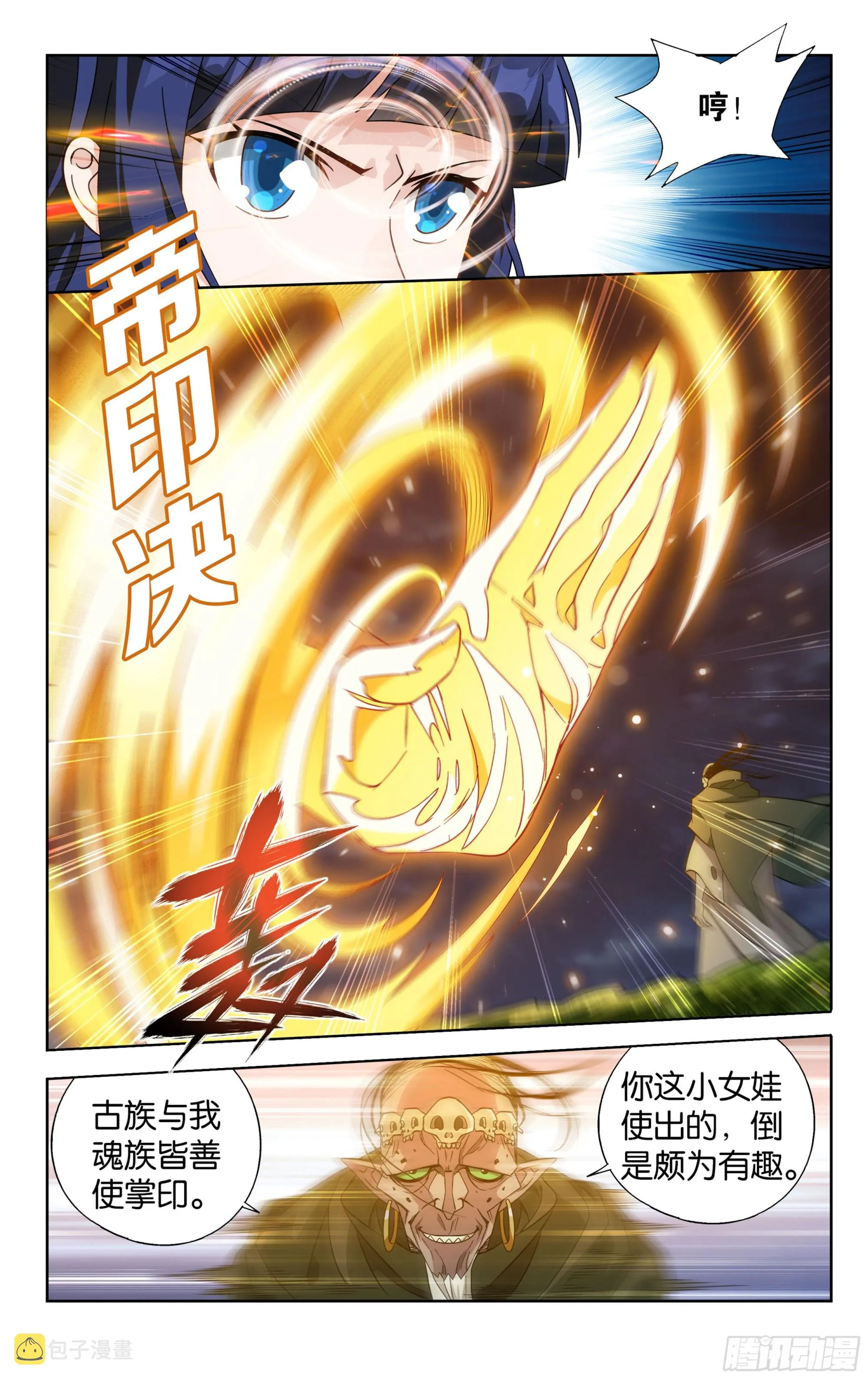 375回 骨幽圣者 第15页