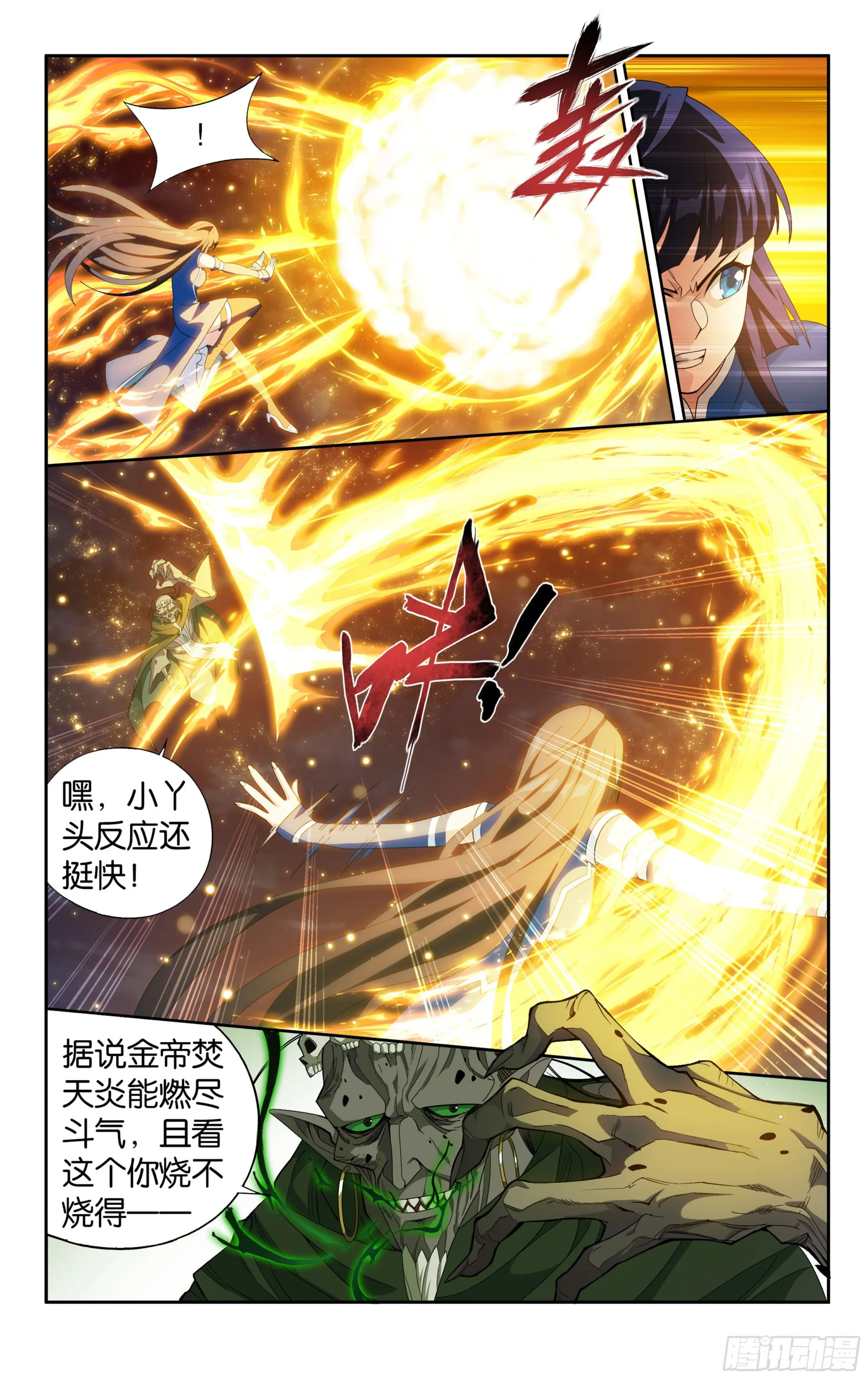 375回 骨幽圣者 第16页