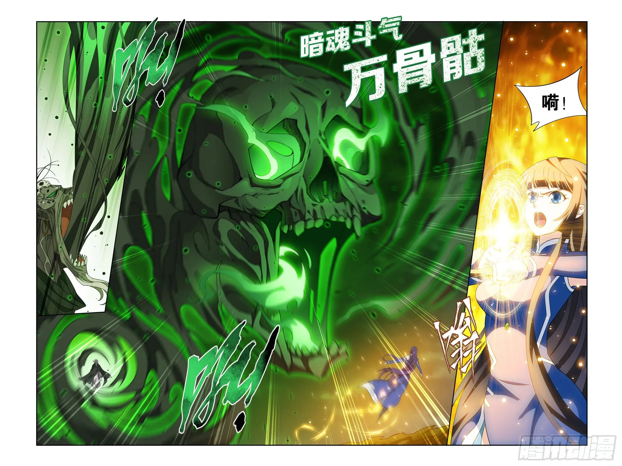 375回 骨幽圣者 第17页
