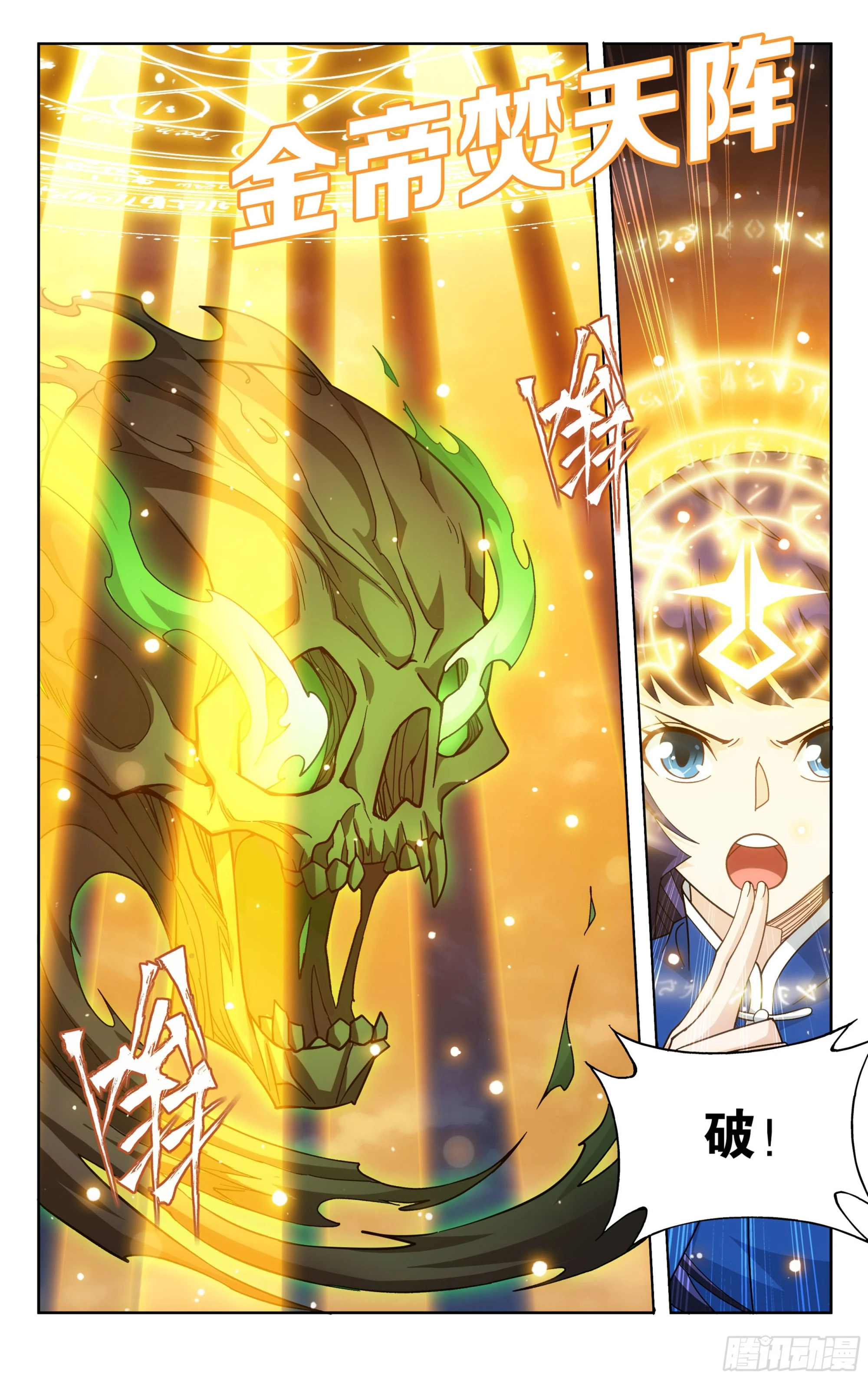 375回 骨幽圣者 第18页