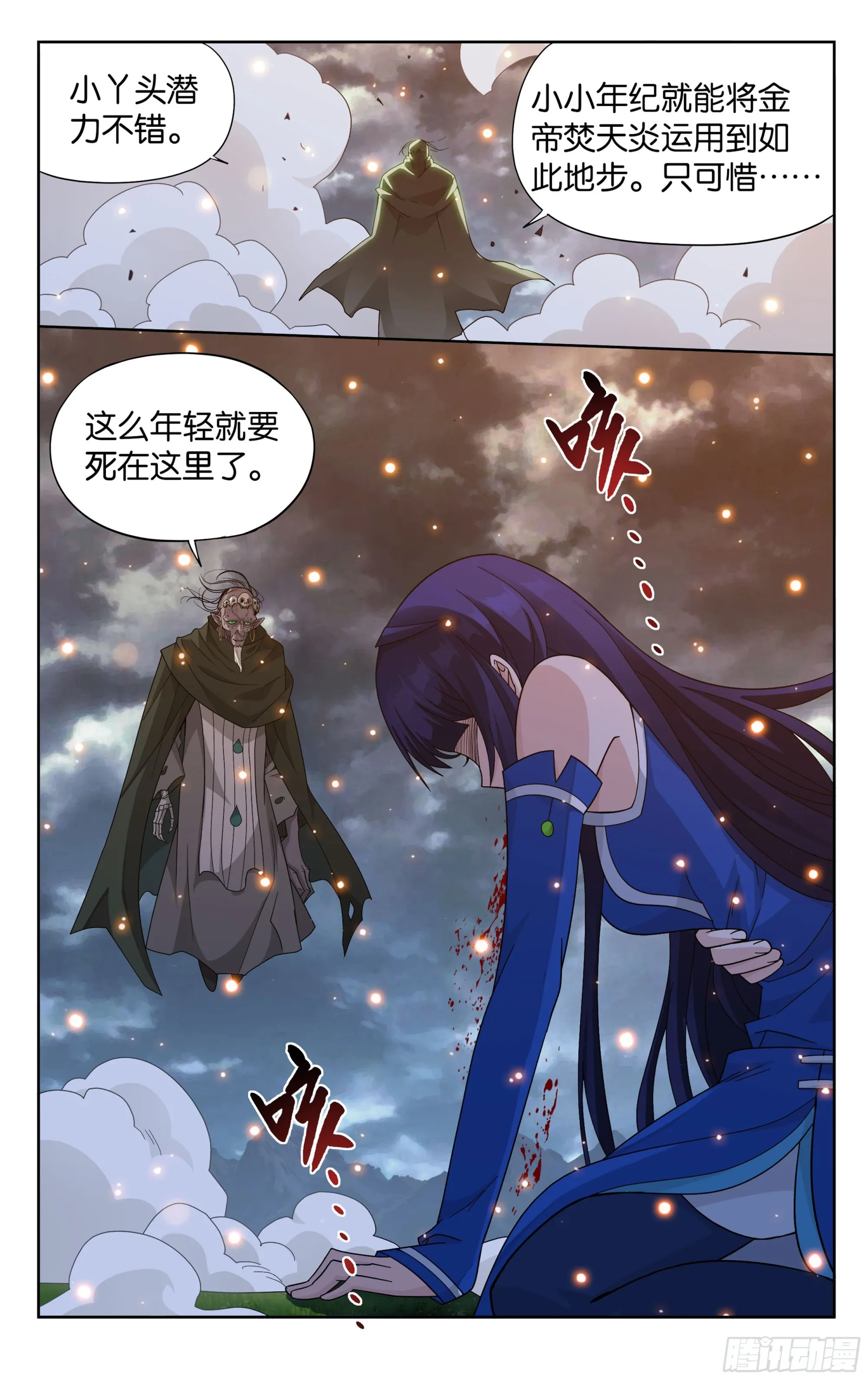 375回 骨幽圣者 第21页